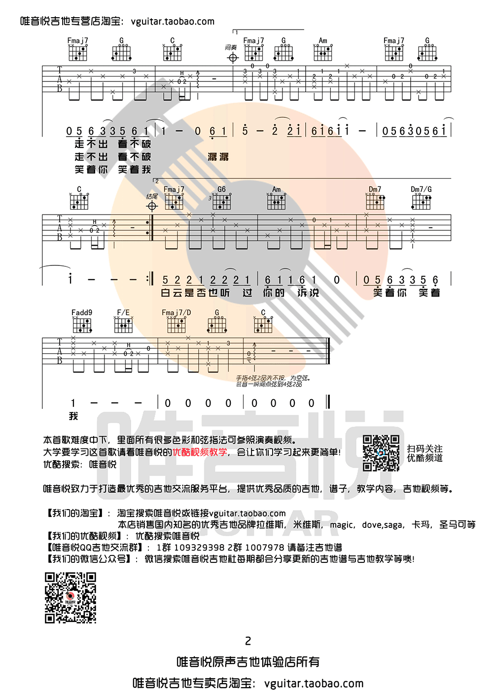 一程山路吉他谱_毛不易_C调单音指法原版-图片1