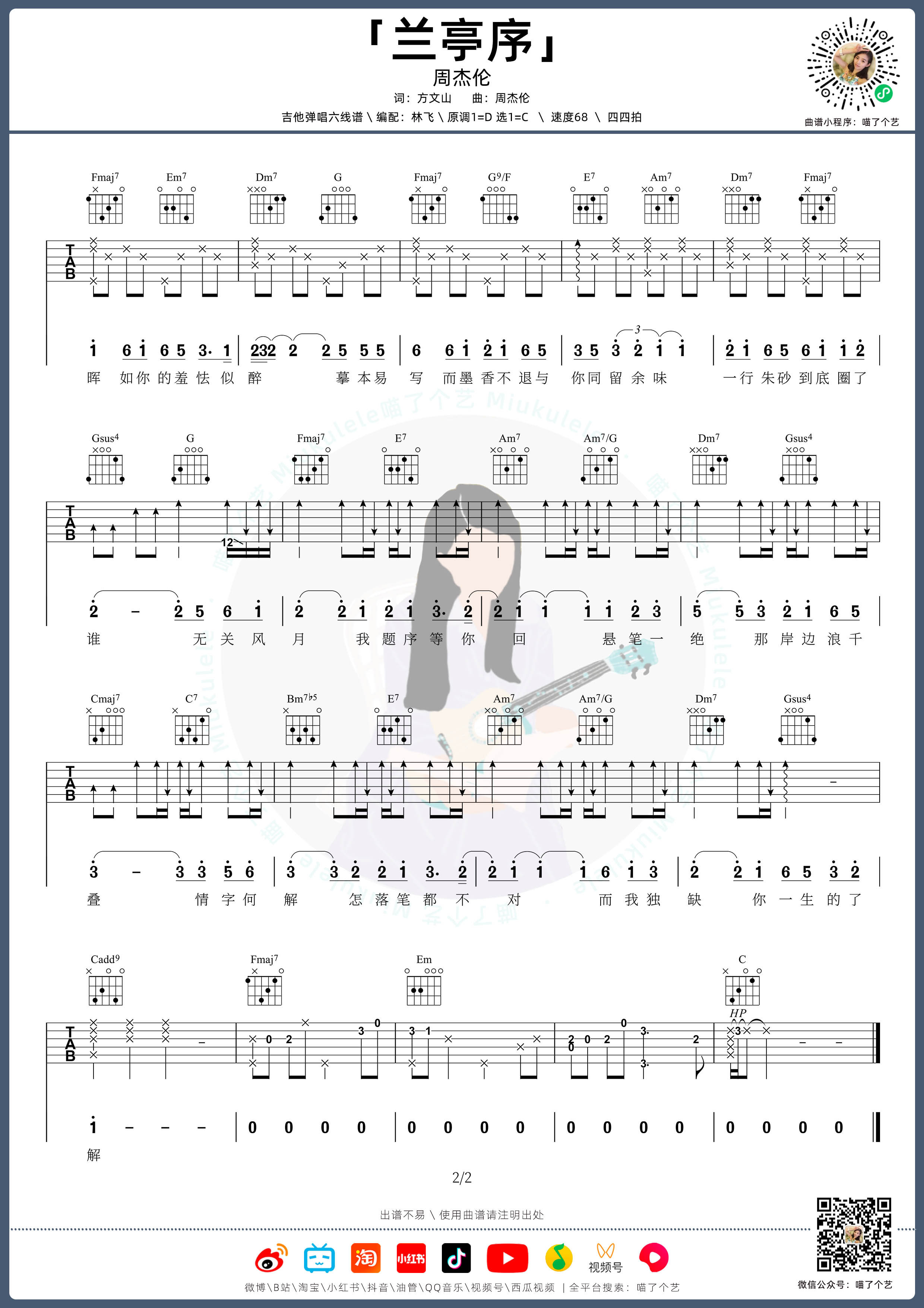 兰亭序吉他谱_周杰伦_C调单音原版-图片1