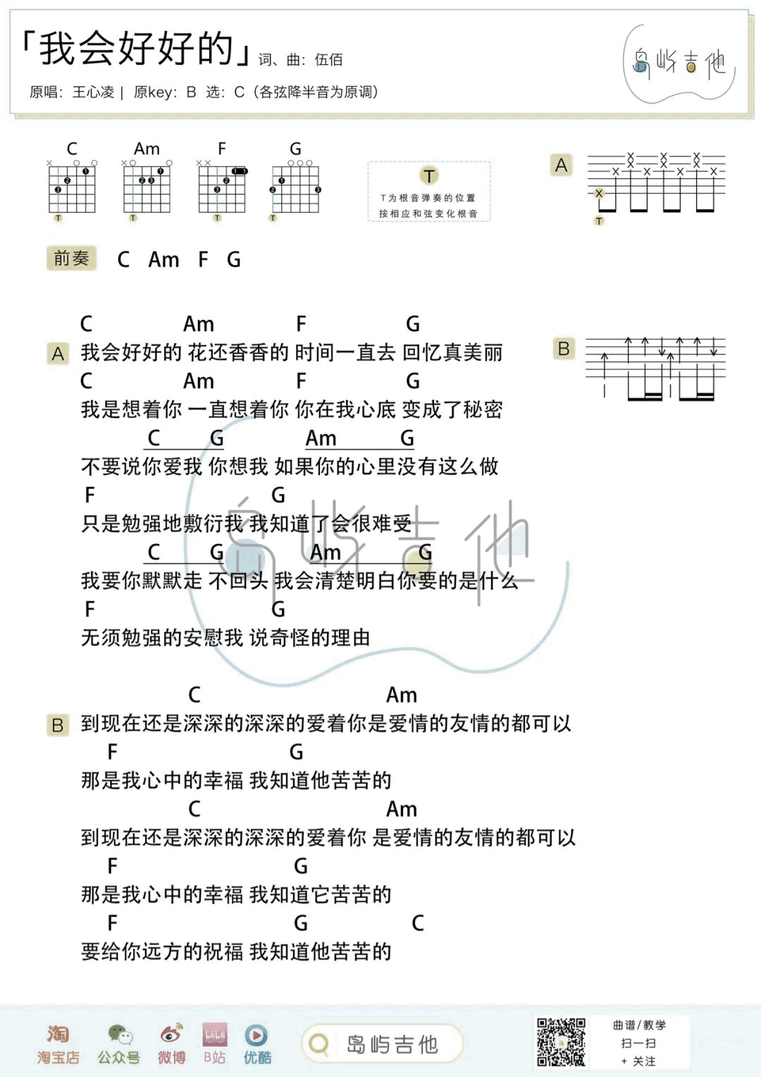 我会好好的吉他谱_王心凌_C调演奏简单版和弦谱-图片1