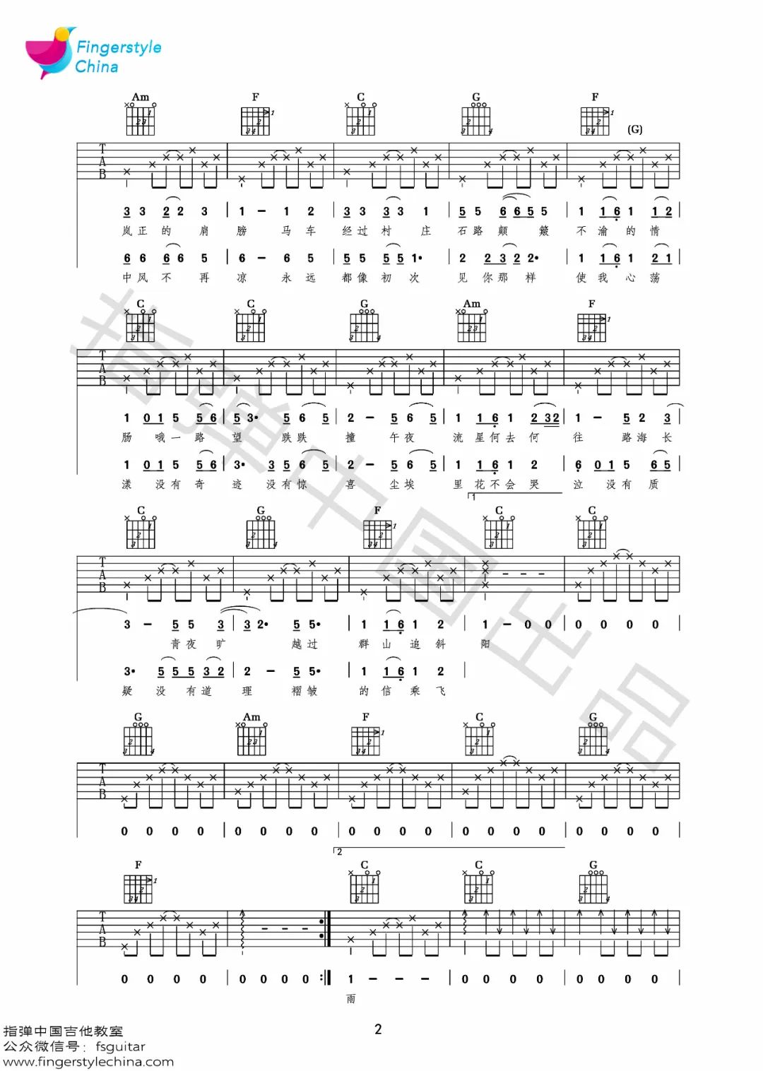 程艾影吉他谱_赵雷_程艾影C调演奏-图片1