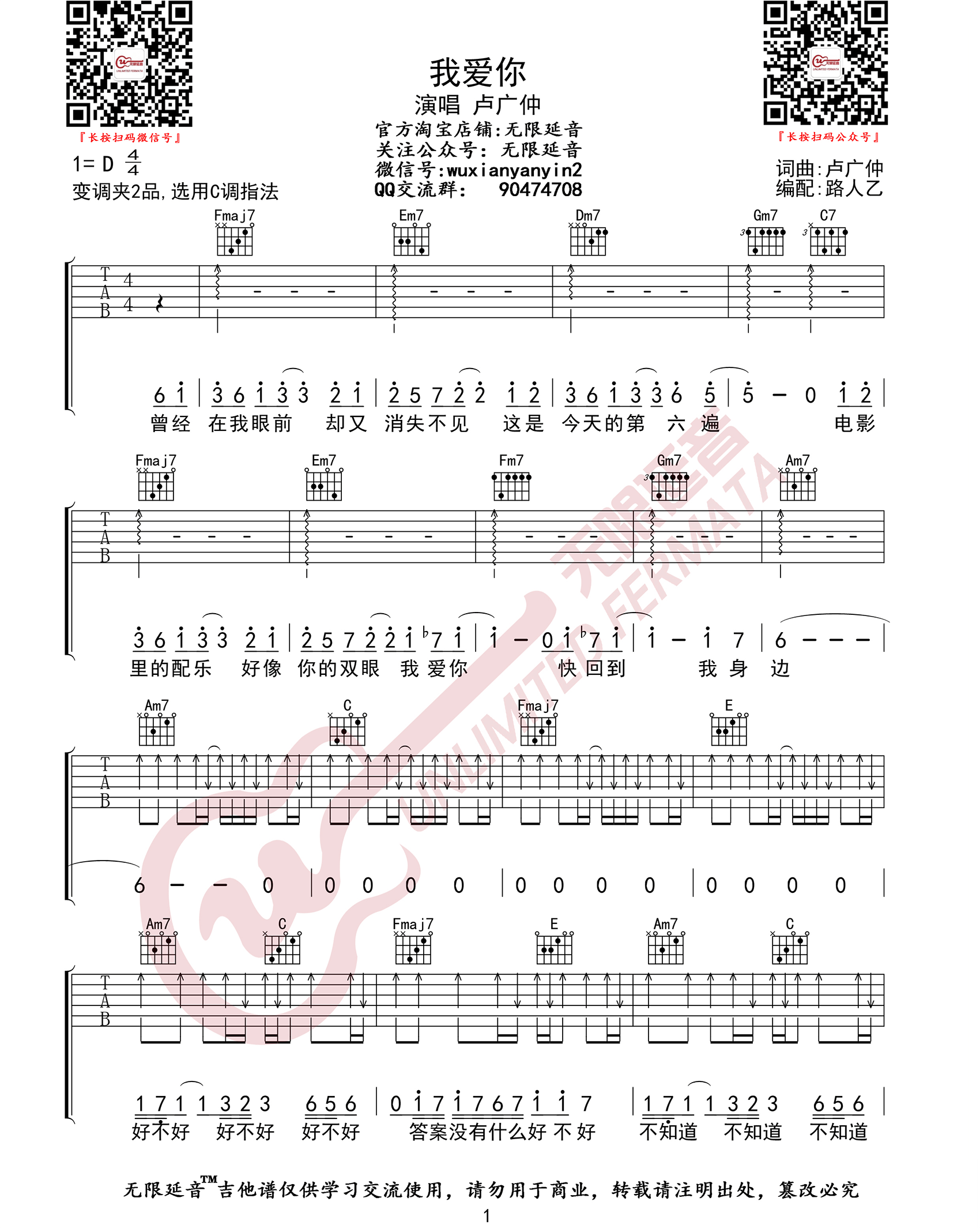 我爱你吉他谱_卢广仲_C调双音扫弦版-图片1