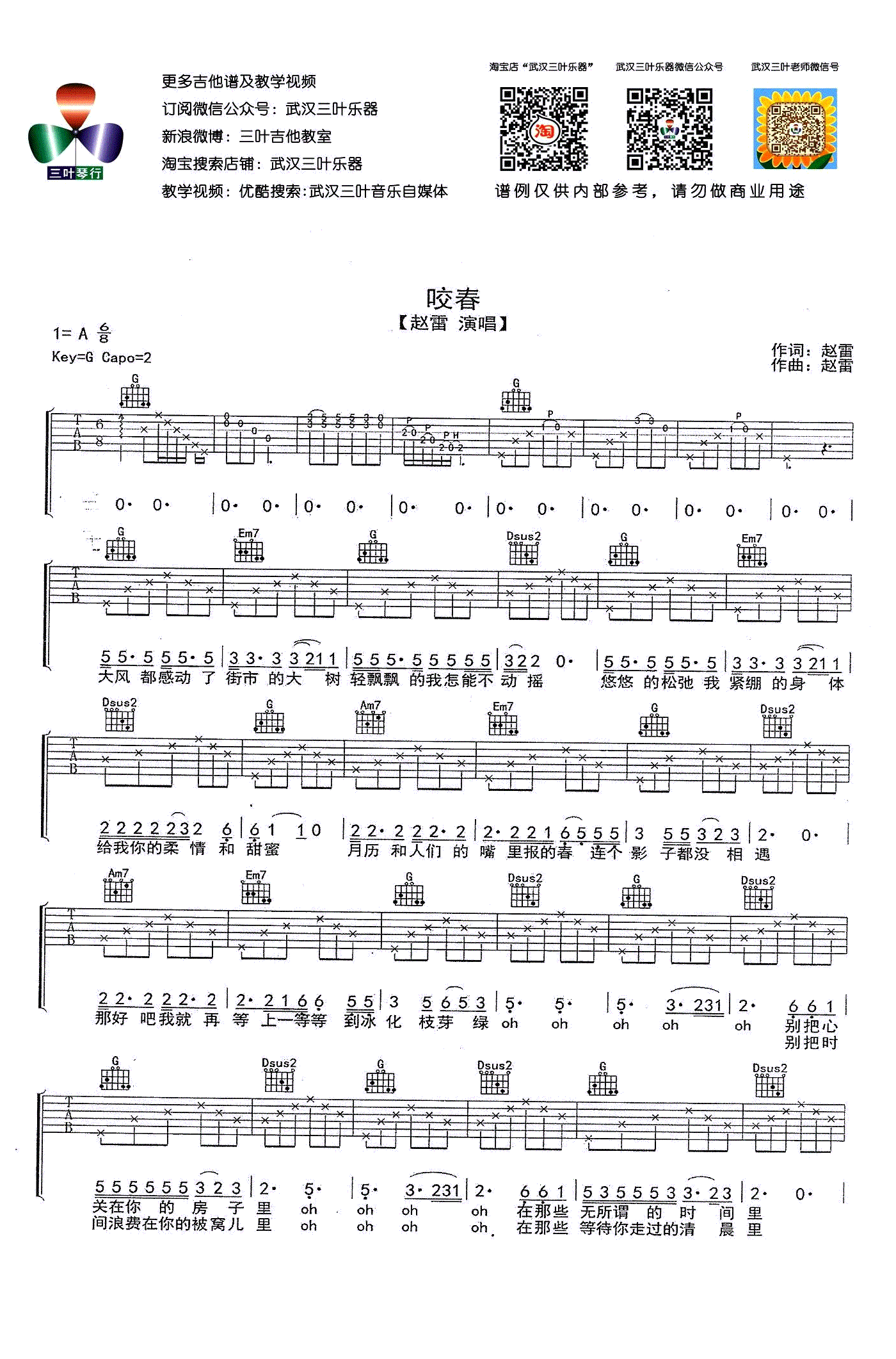 咬春吉他谱_赵雷_G调和弦指法原版-图片1