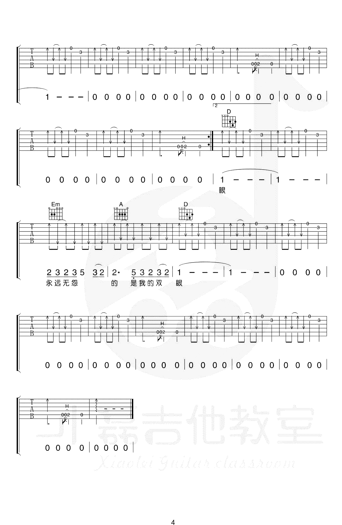 恋曲1990吉他谱_罗大佑_D调单音原版吉他谱-图片1