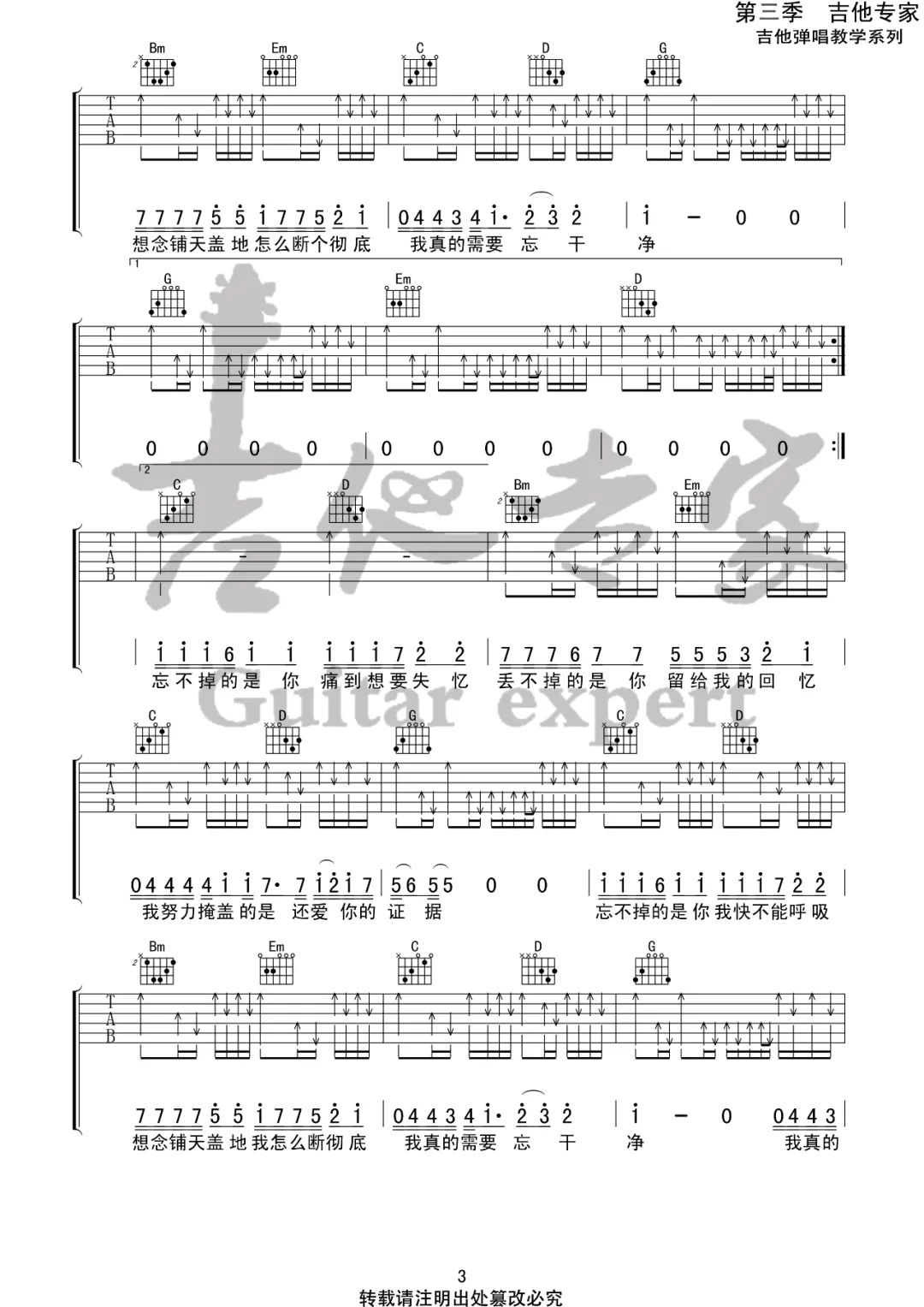 忘不了的是你吉他谱_刘大壮_G调单音原版-图片1