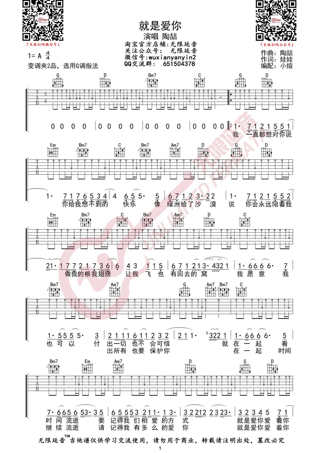 就是爱你吉他谱_陶喆_G调单音指法扫弦版-图片1