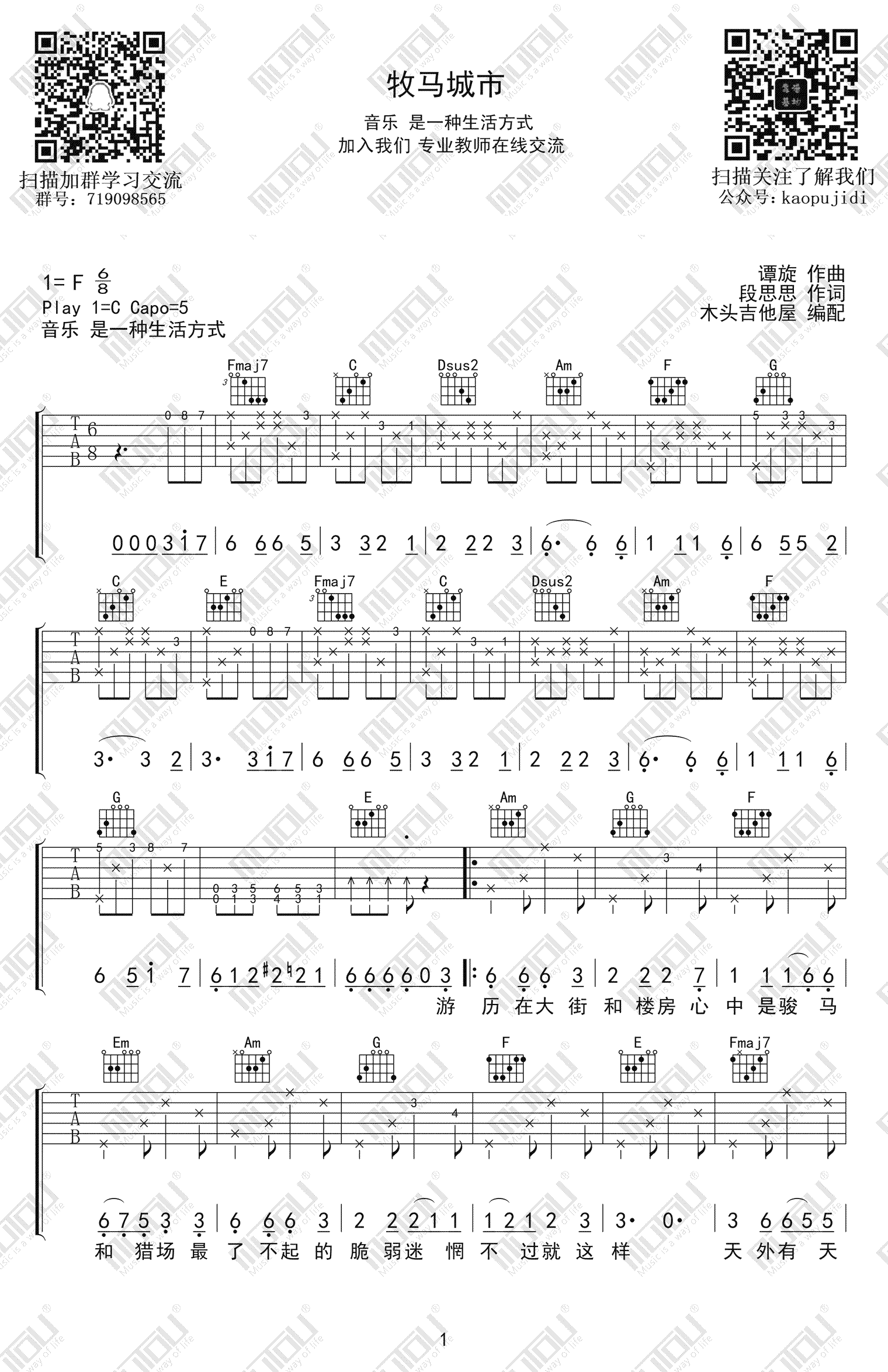 牧马城市吉他谱_毛不易_C调调弦指法原版-图片1
