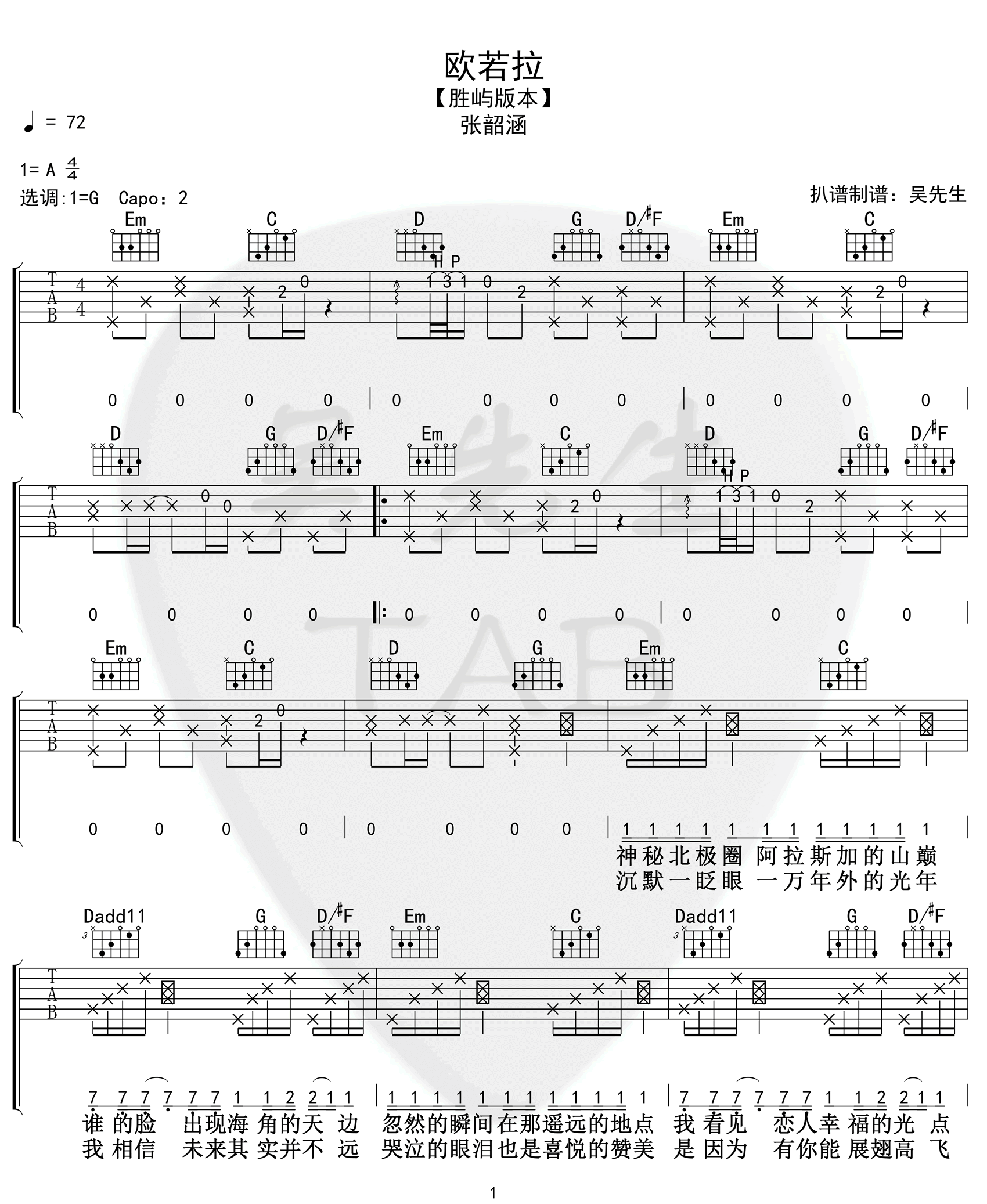 欧若拉吉他谱_胜屿-张韶涵_G调单音原版-图片1