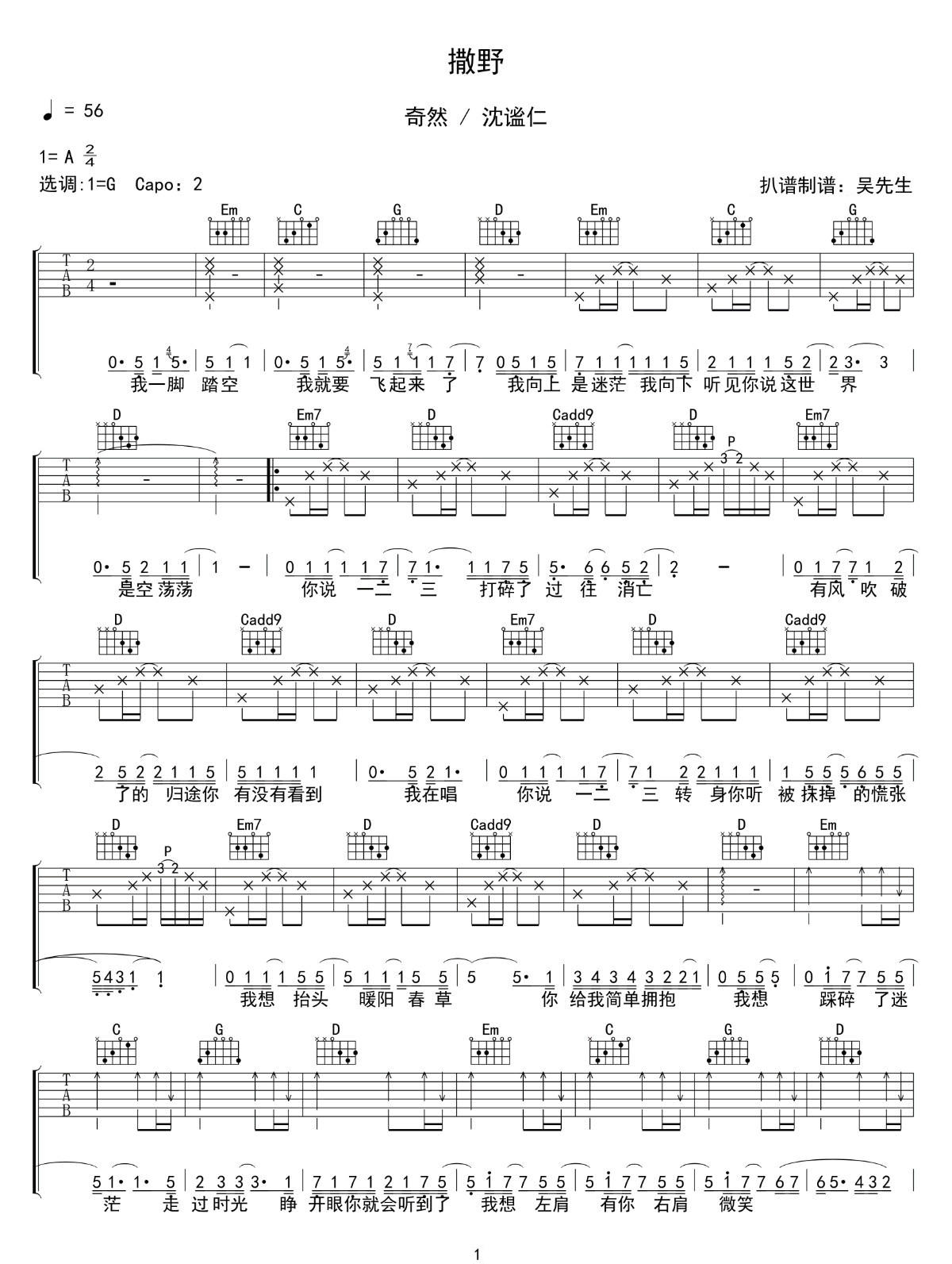 撒野吉他谱_奇然-沈谧仁_G调调弦简单版-图片1