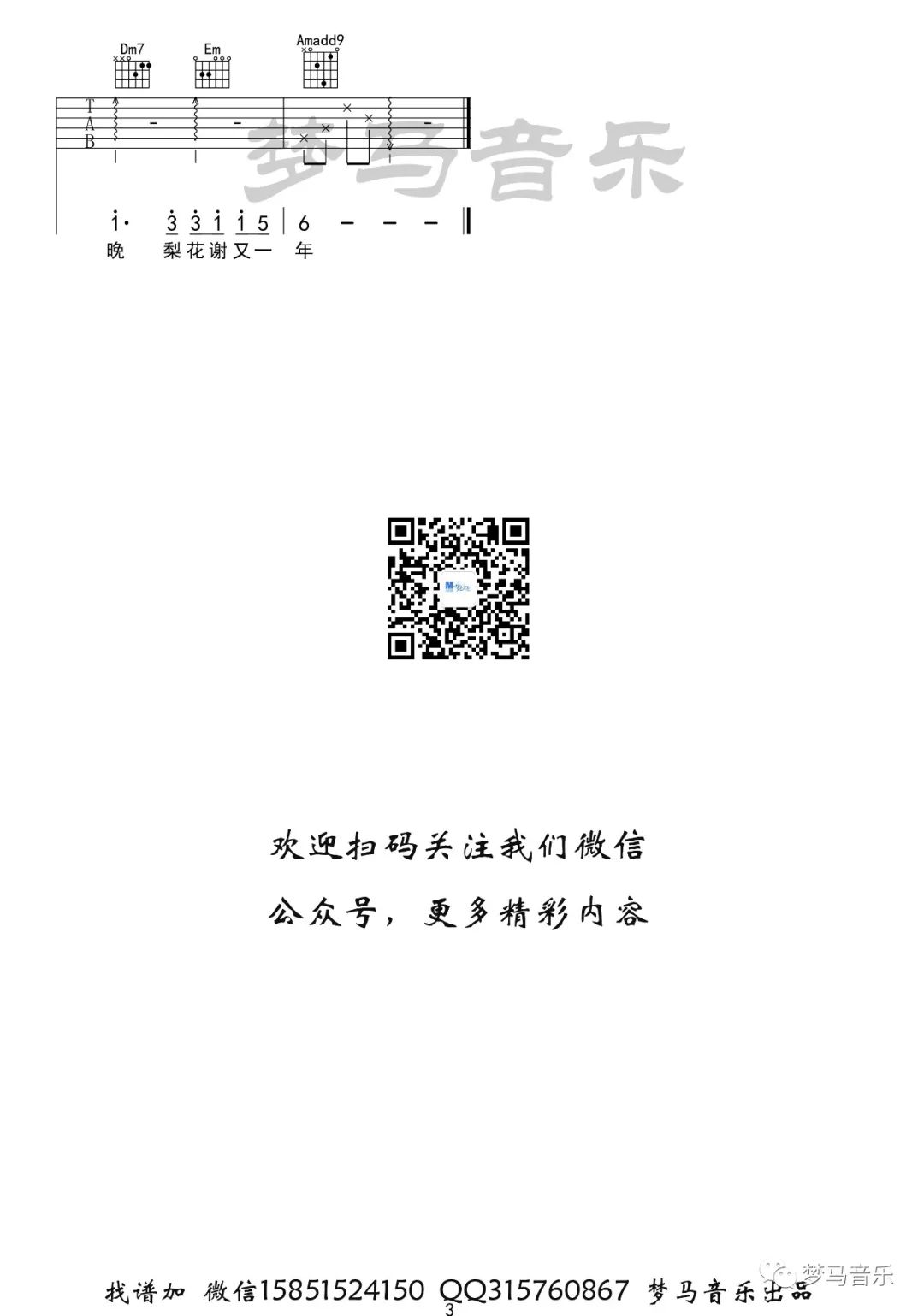 春庭雪吉他谱_等什么君-橙翼_C调演奏原版-图片1