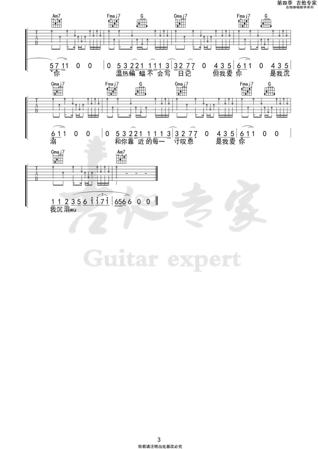 温热蝙蝠日记吉他谱_柳戈_C调双音原版-图片1