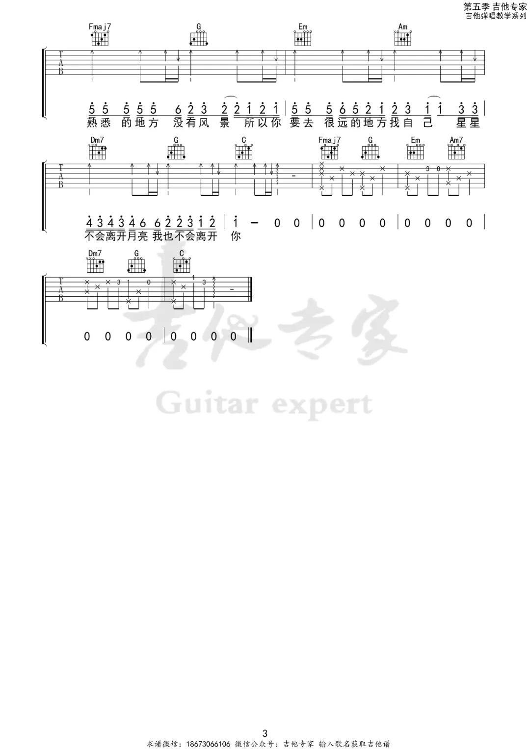 可能吉他谱_李怡然同学_C调调弦指法-图片1