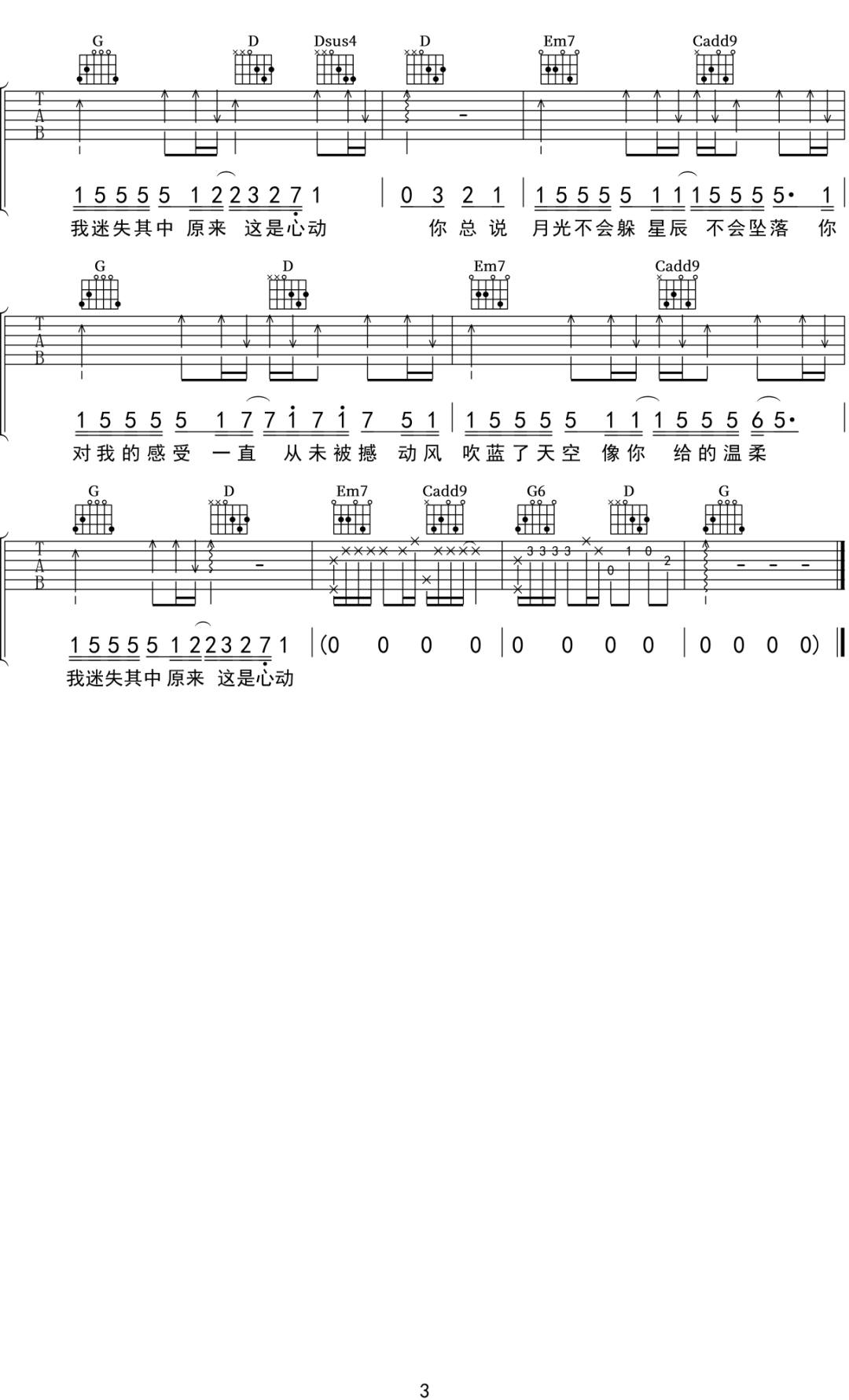 星辰不坠落吉他谱_蓝心羽_G调单音原版-图片1
