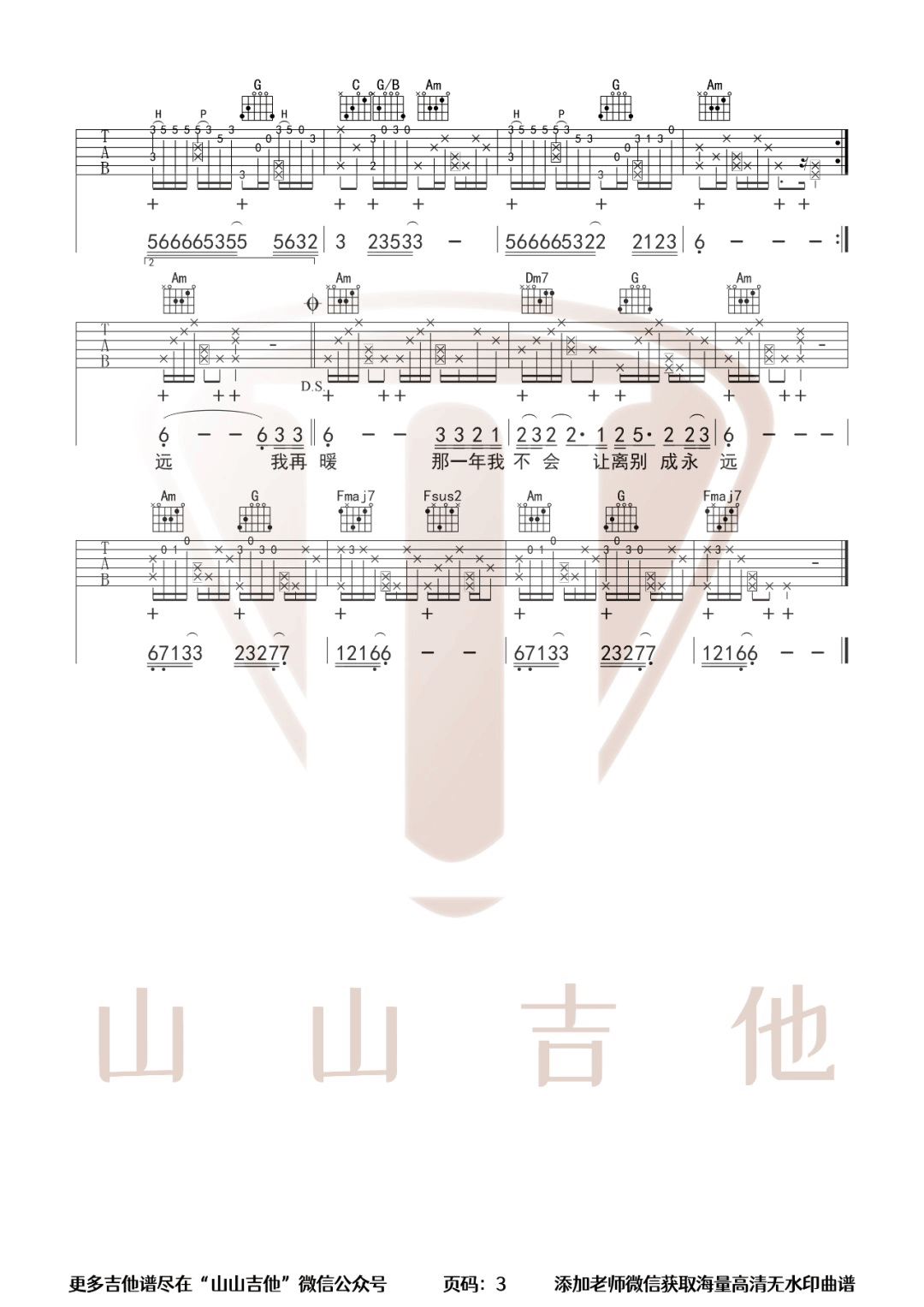 等一分钟吉他谱_徐誉滕_C调单音指法原版-图片1