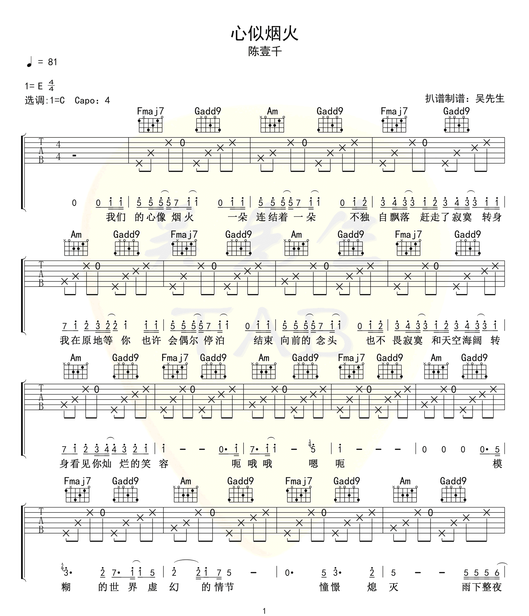 心似烟火吉他谱_陈壹千_C调和弦指法原版-图片1