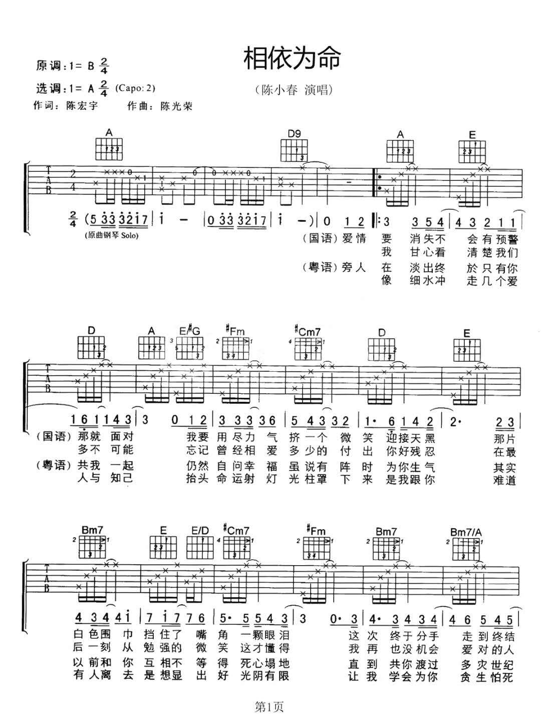 相依为命吉他谱_陈小春_A调单音指法原版-图片1