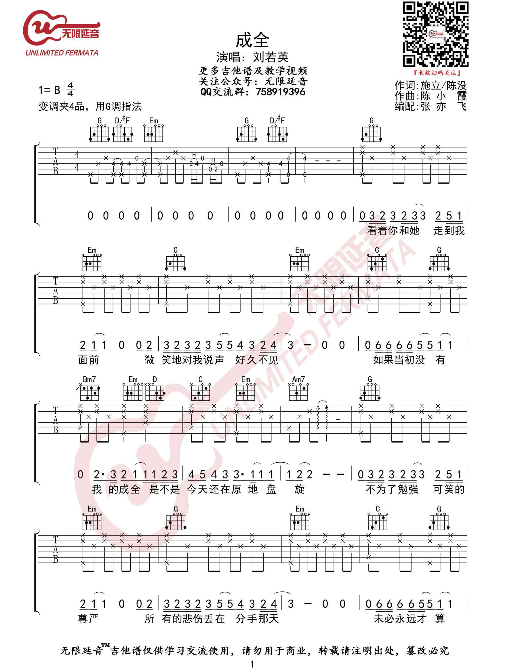 成全吉他谱_刘若英_G调扫弦指法原版-图片1