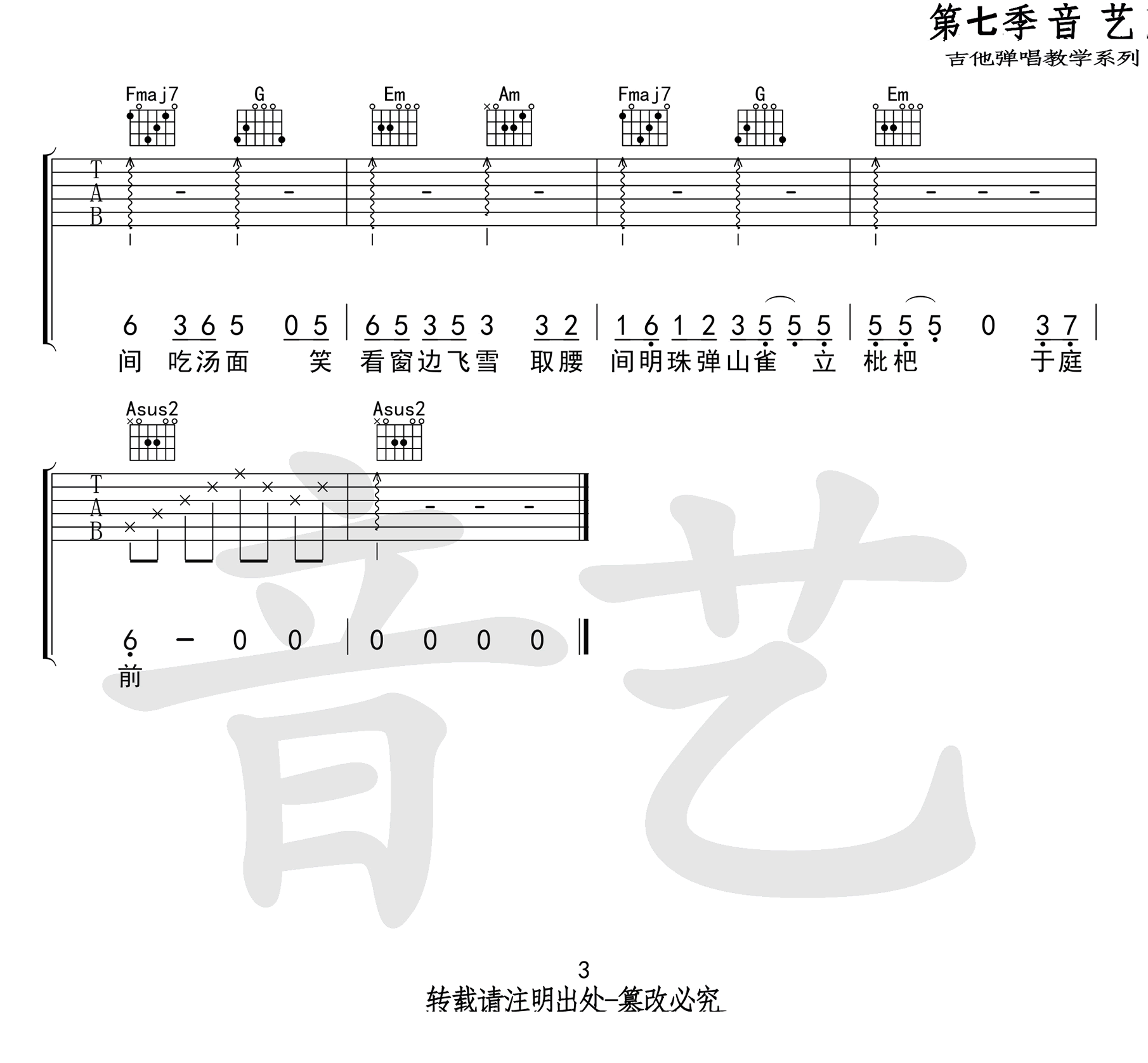 盗将行吉他谱_花粥-马雨阳_C调扫弦指法-图片1