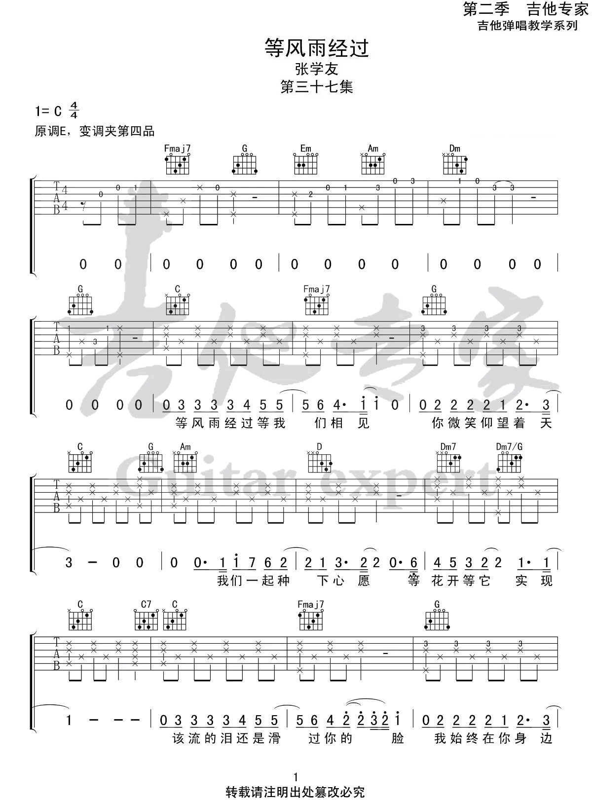 等风雨经过吉他谱_张学友_C调双音指法-图片1