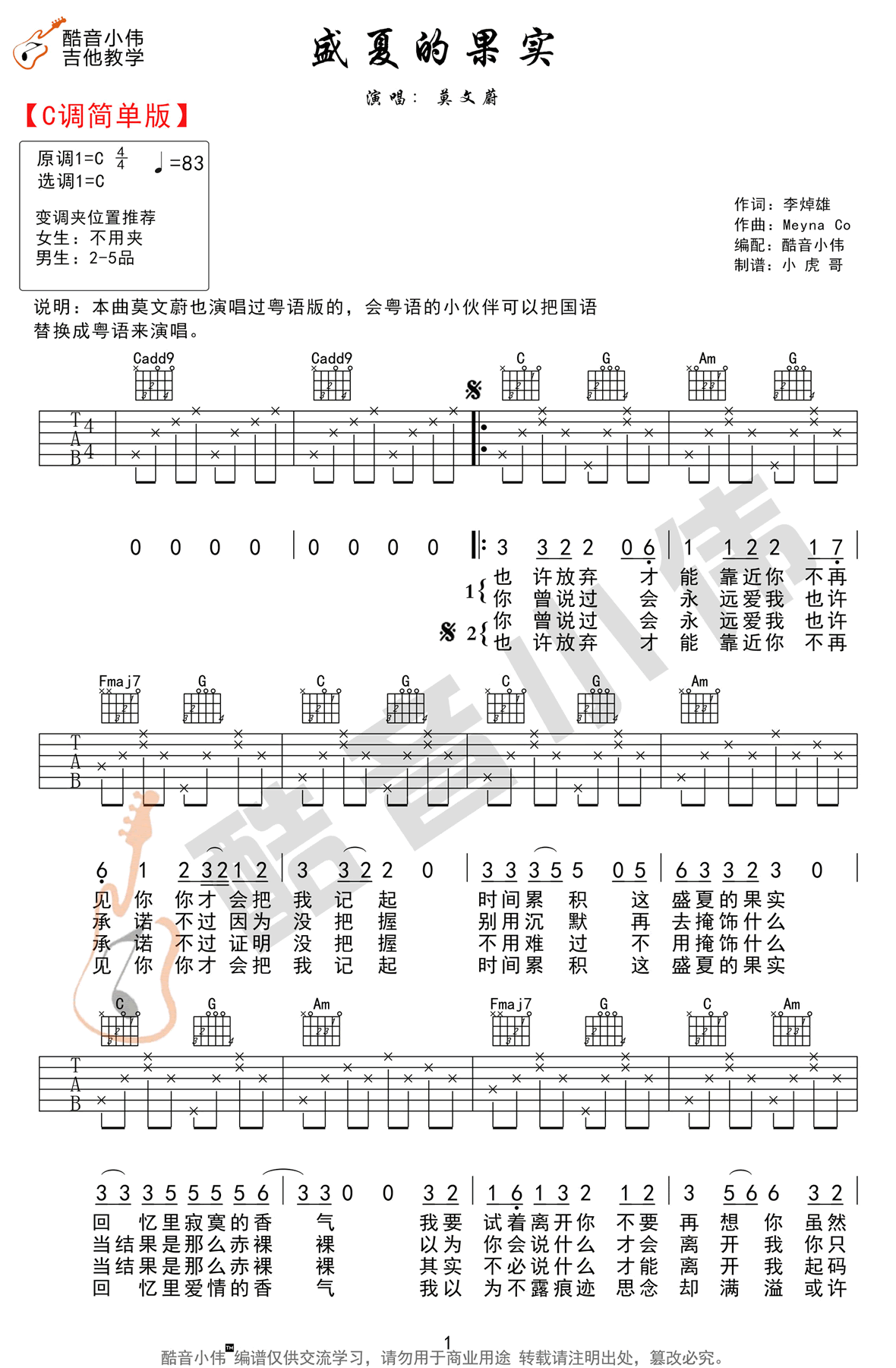 盛夏的果实吉他谱_莫文蔚_C调单音简单版-图片1