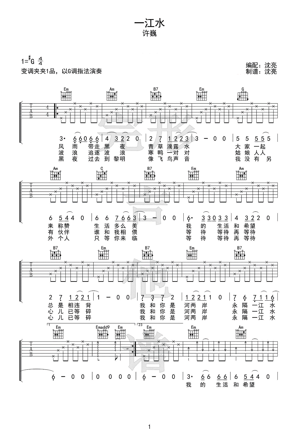 永隔一江水吉他谱_许巍_G调单音指法简单版-图片1