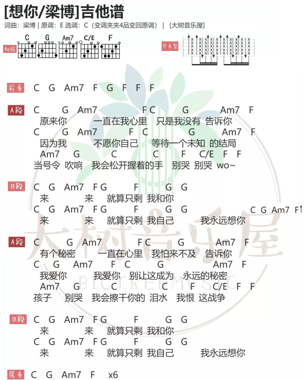 想你吉他谱-梁博