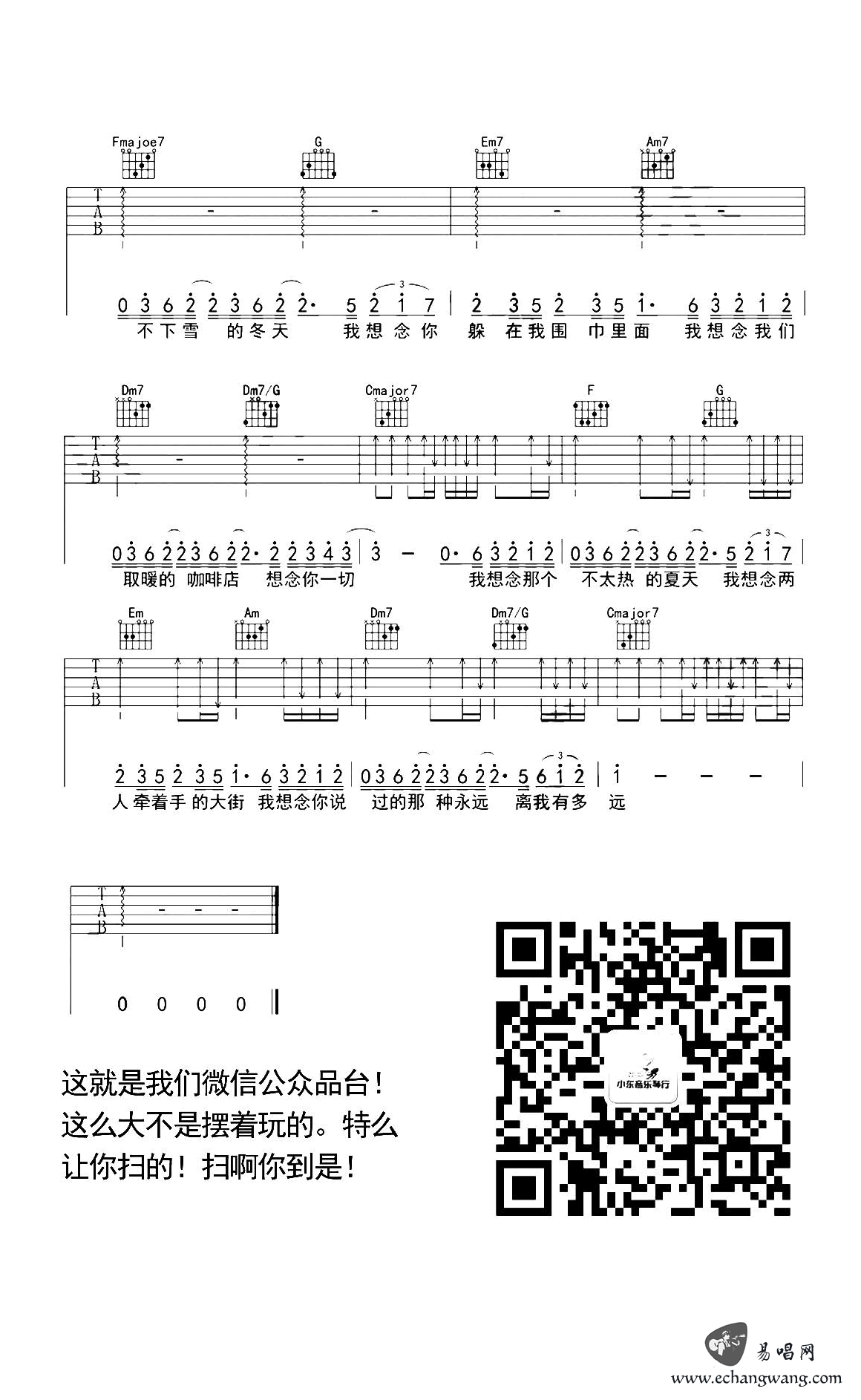 我想念吉他谱_金志文_G调调弦指法原版-图片1