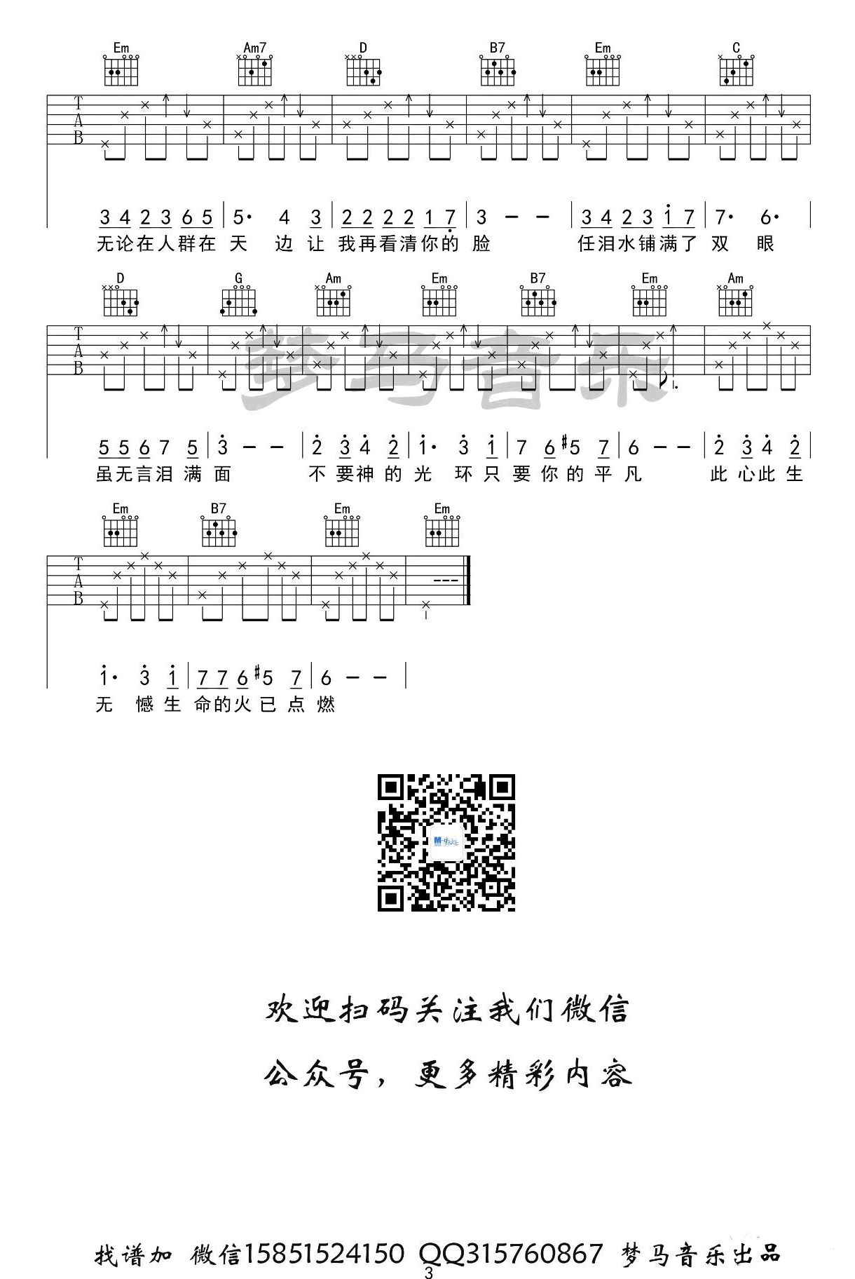 只要平凡吉他谱_张杰-张碧晨_G调双音原版-图片1