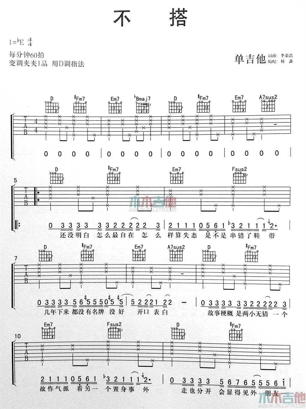 不搭吉他谱_李荣浩_D调双音指法原版-图片1