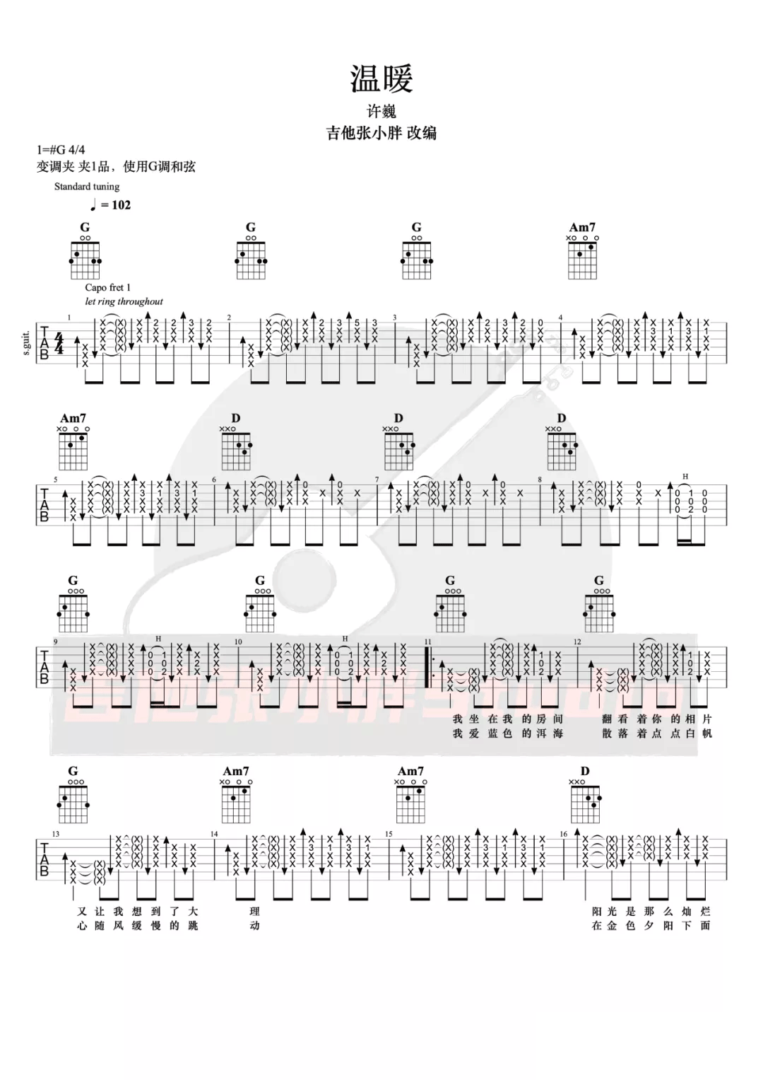 温暖吉他谱_许巍_G调双音指法扫弦版-图片1