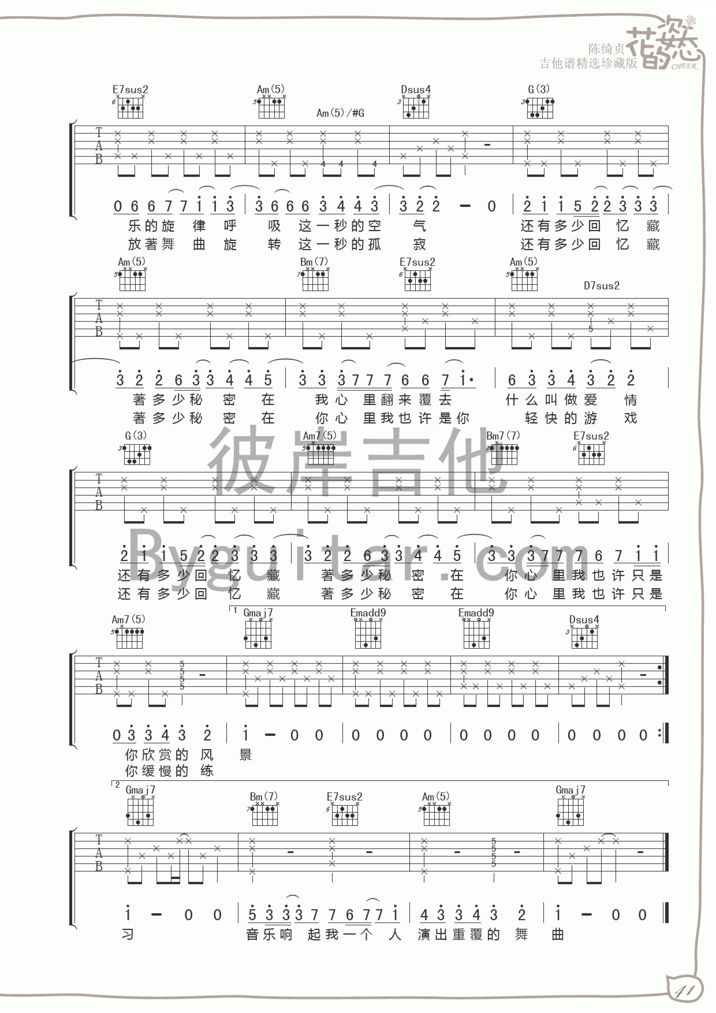 小步舞曲吉他谱_陈绮贞_F调调弦指法原版-图片1