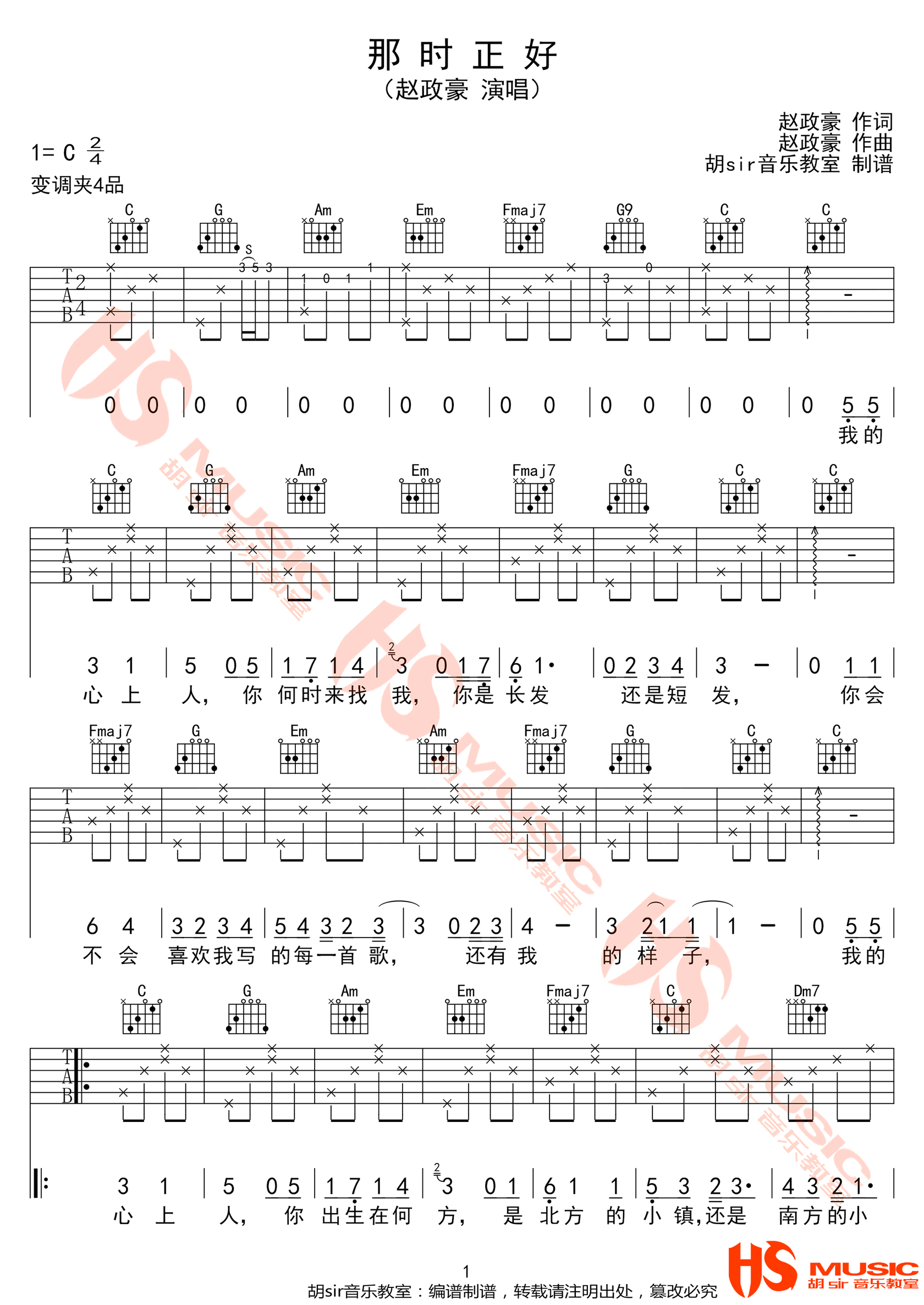 那时正好吉他谱_赵政豪_C调单音原版-图片1