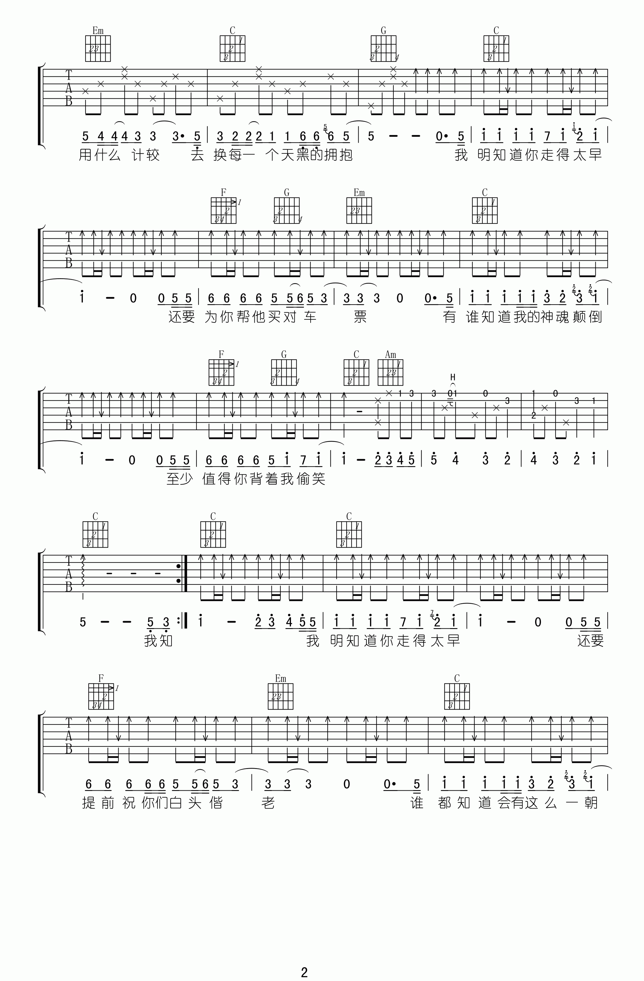 太早吉他谱_刘允乐_C调调弦指法原版-图片1