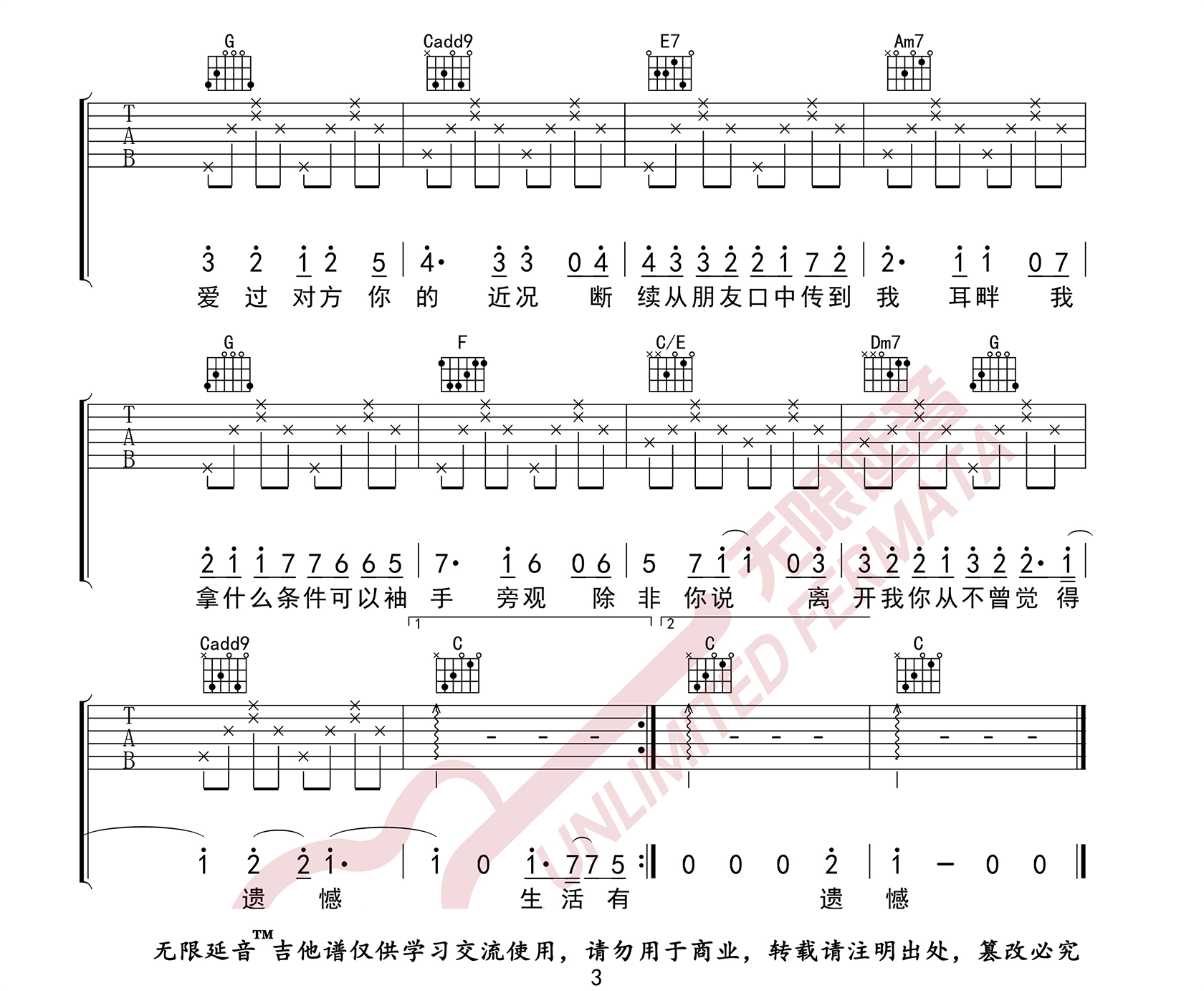 袖手旁观吉他谱_李健_C调扫弦指法原版-图片1