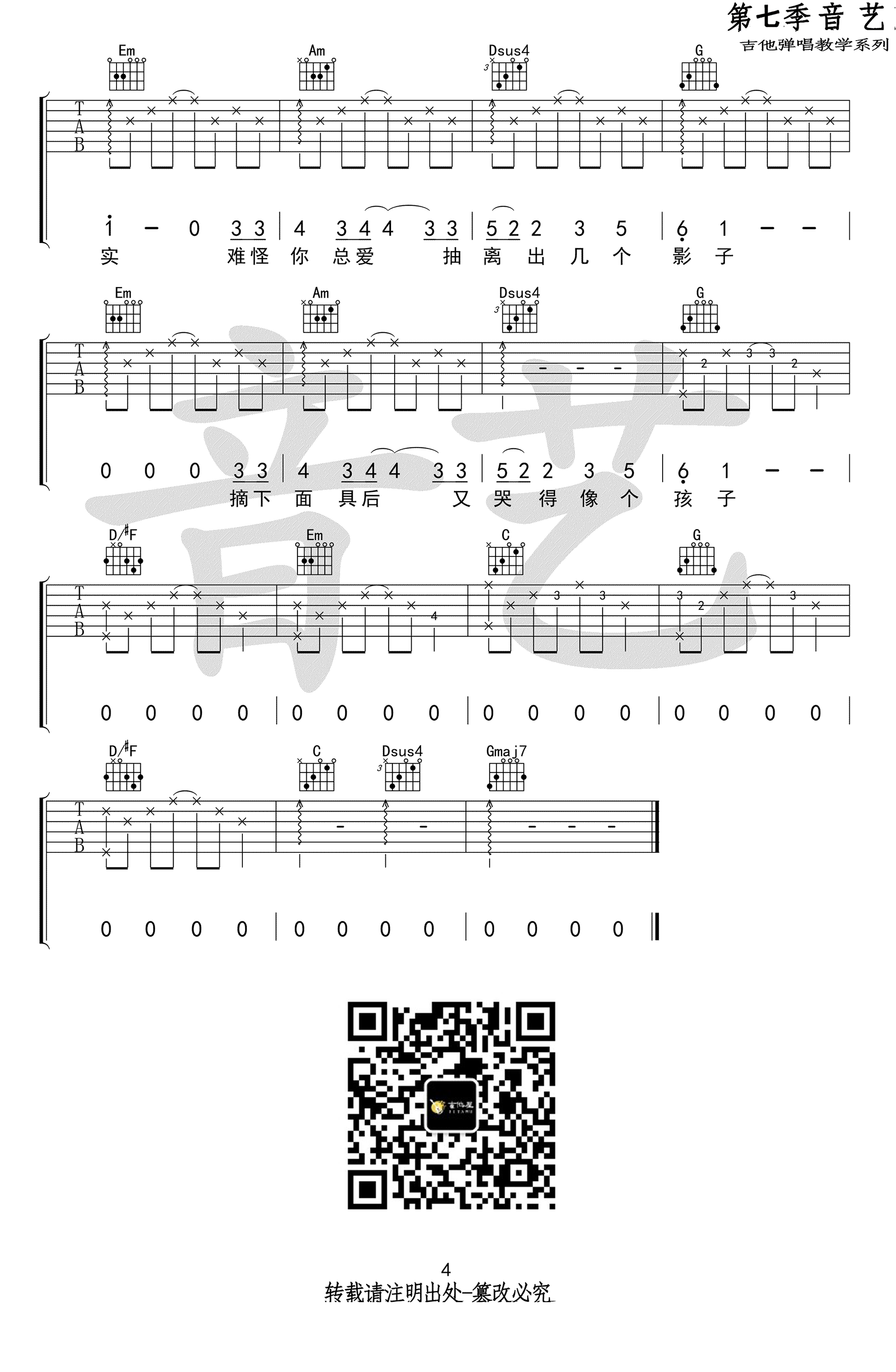 双子吉他谱_徐秉龙_G调双音原版-图片1