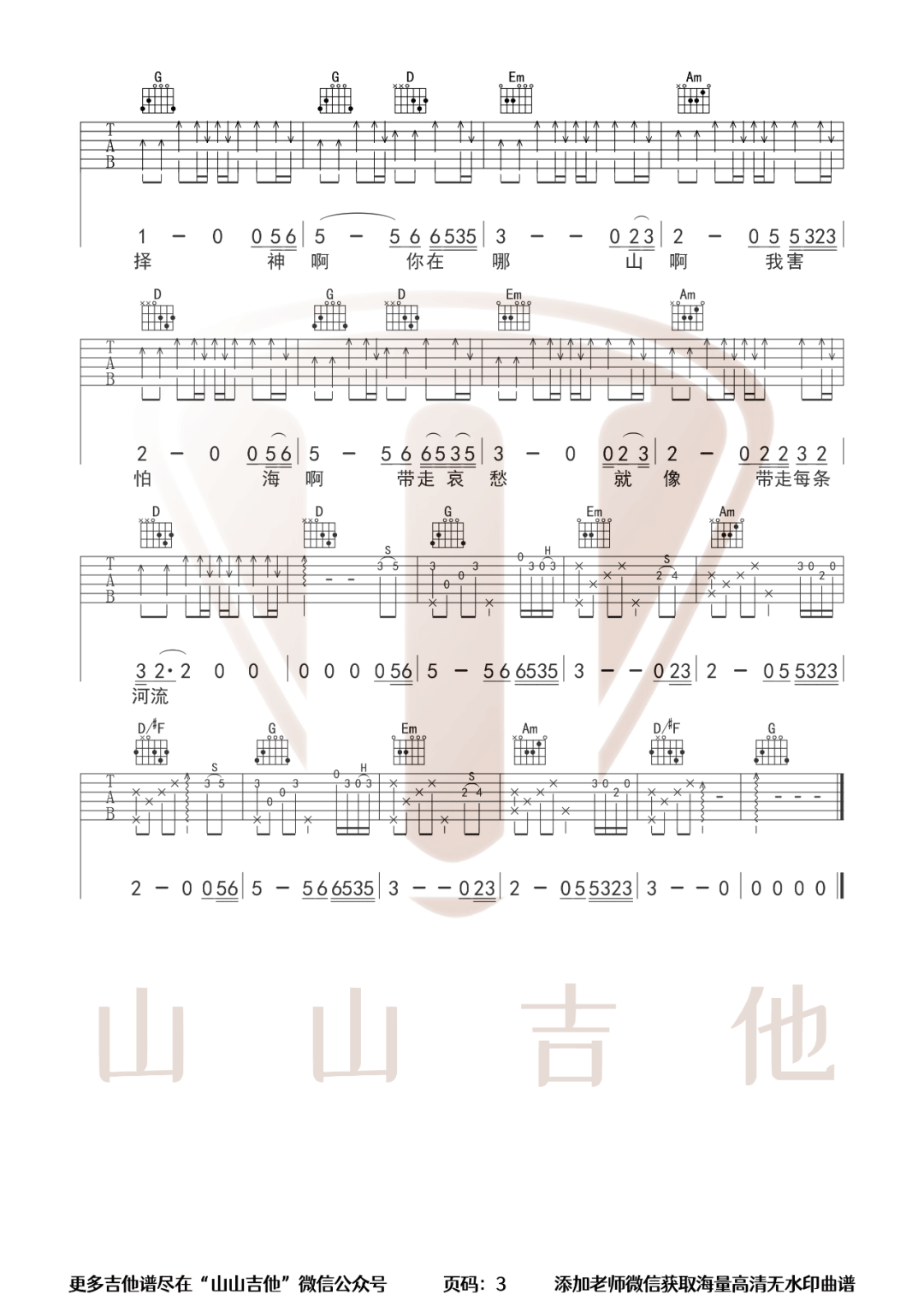 向云端吉他谱_黄绮珊-海洋Bo_G调和弦指法-图片1