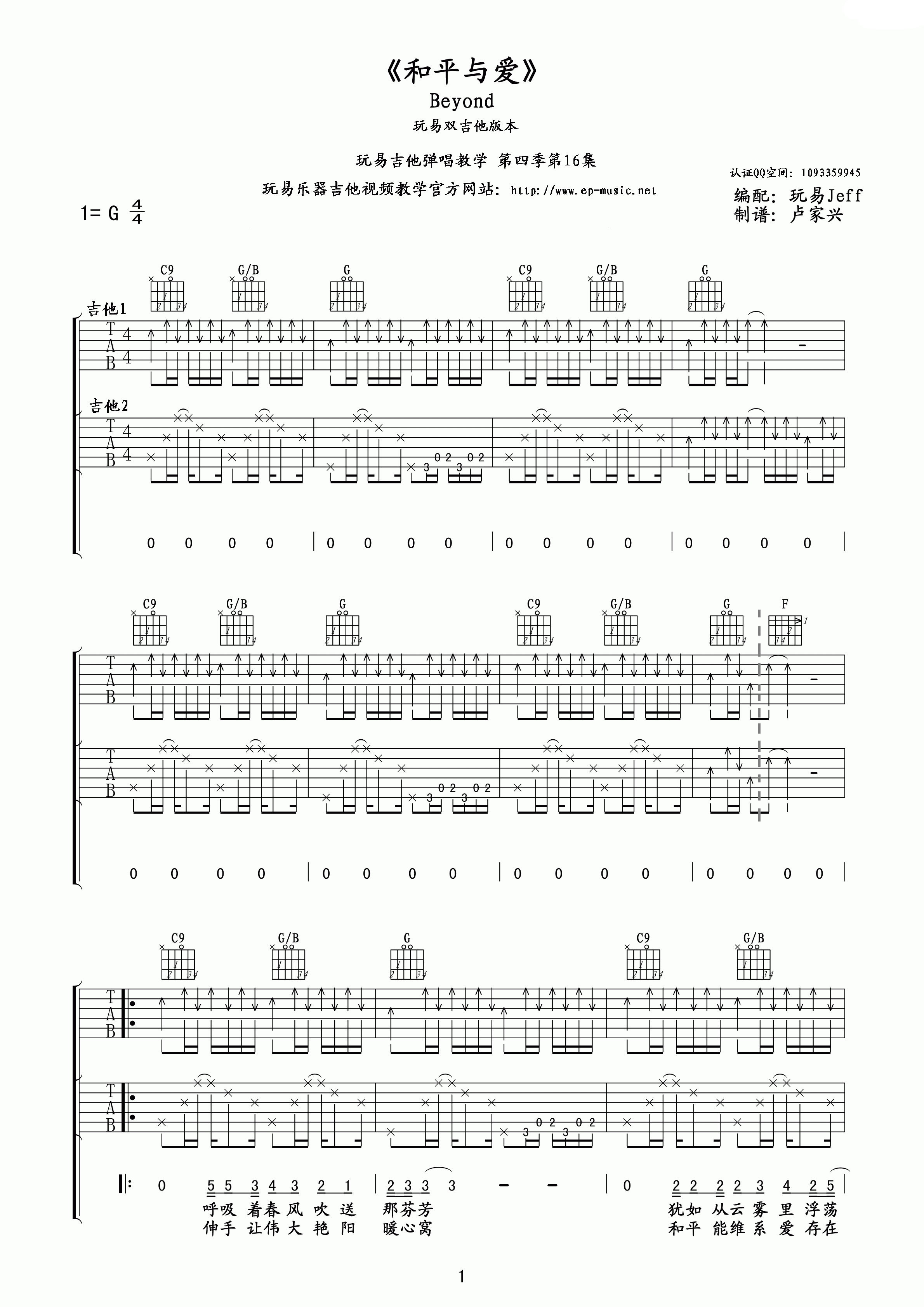 和平与爱吉他谱_Beyond_G调双音双吉他版六线谱-图片1