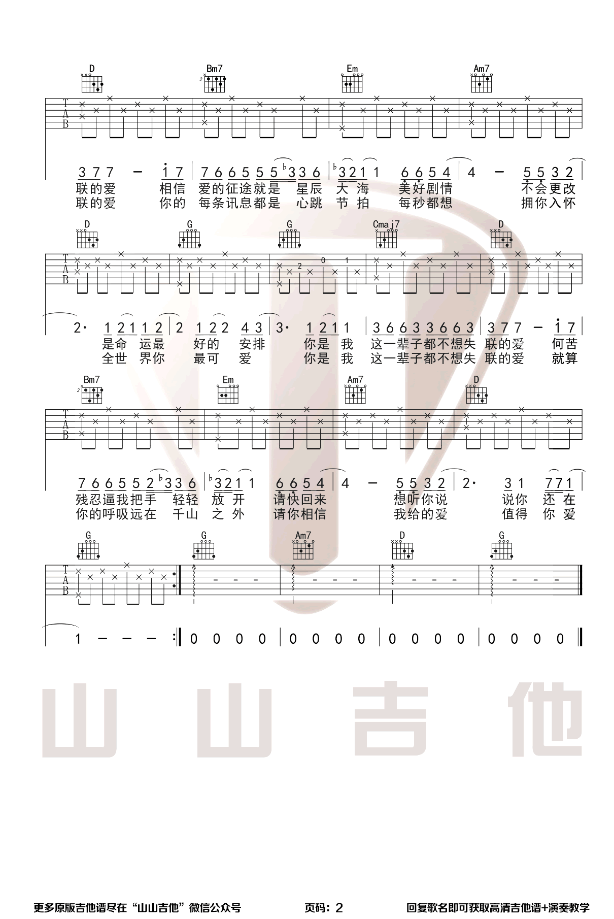 永不失联的爱吉他谱_周兴哲_G调和弦指法-图片1