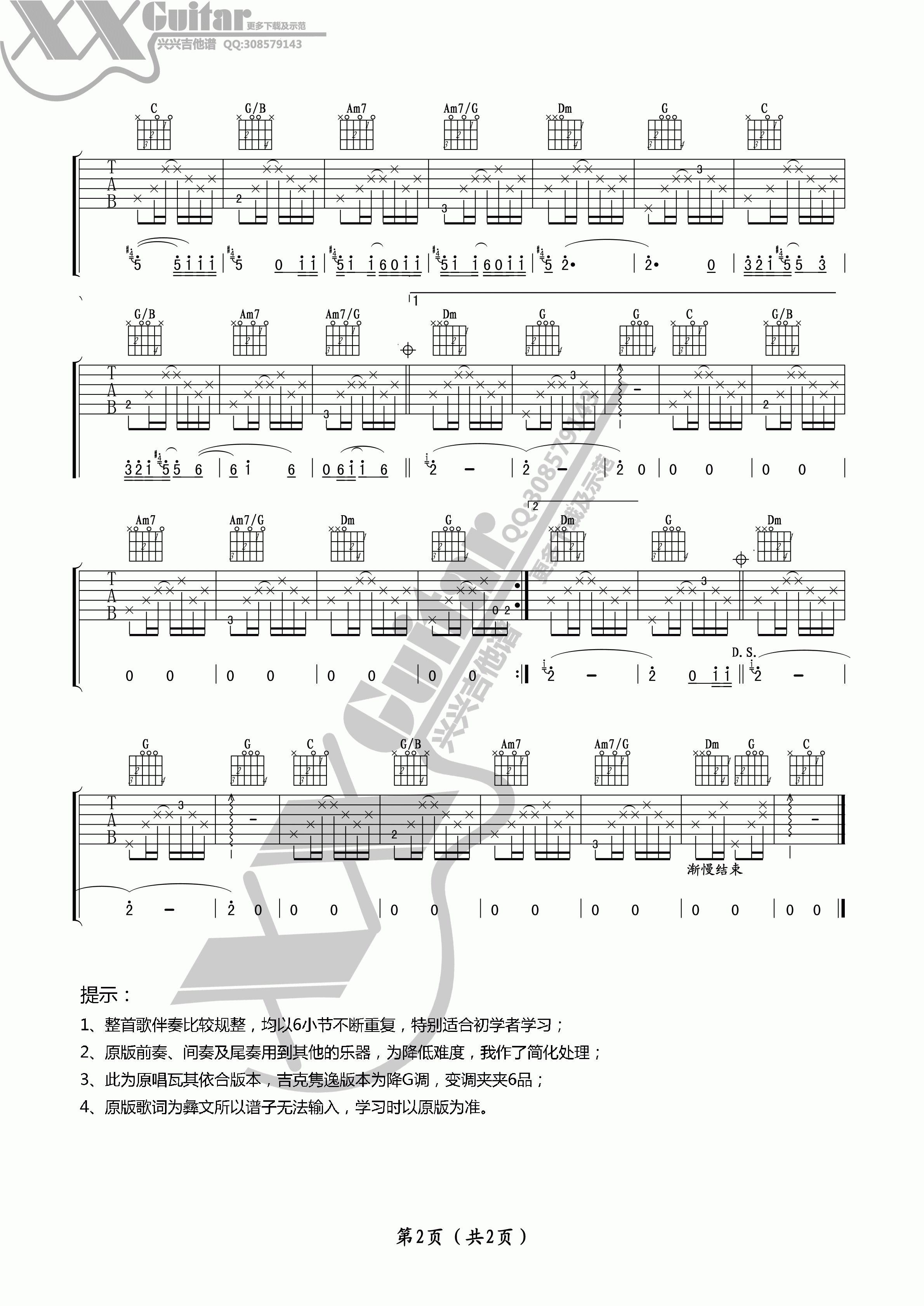 不要怕吉他谱_瓦其依合-吉克隽逸_阿杰鲁-图片1