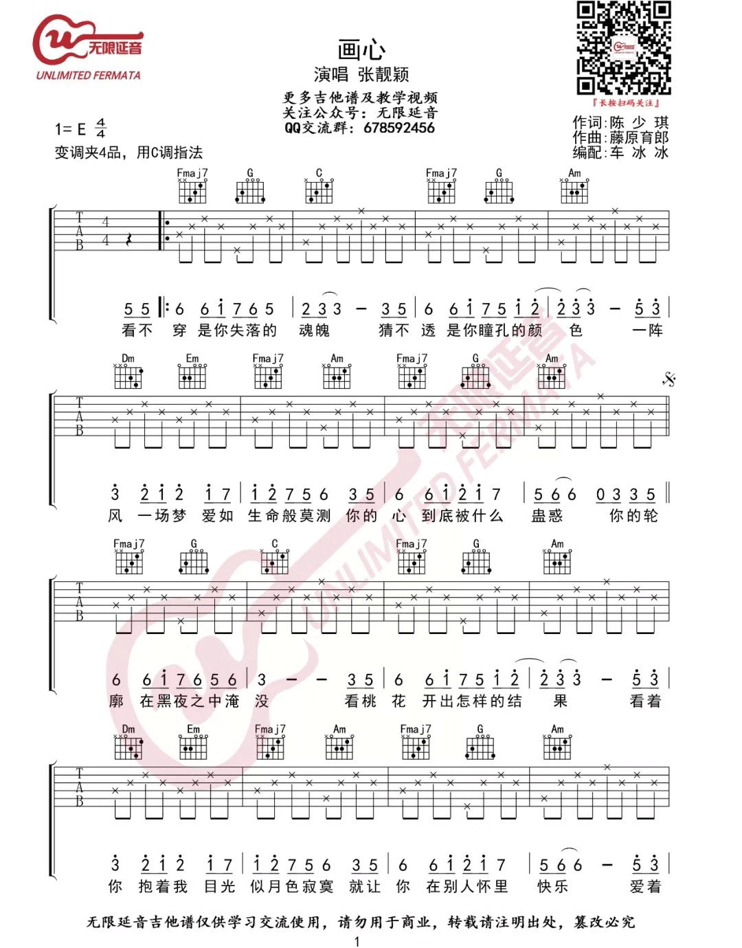 画心吉他谱_张靓颖_C调双音指法简单版-图片1