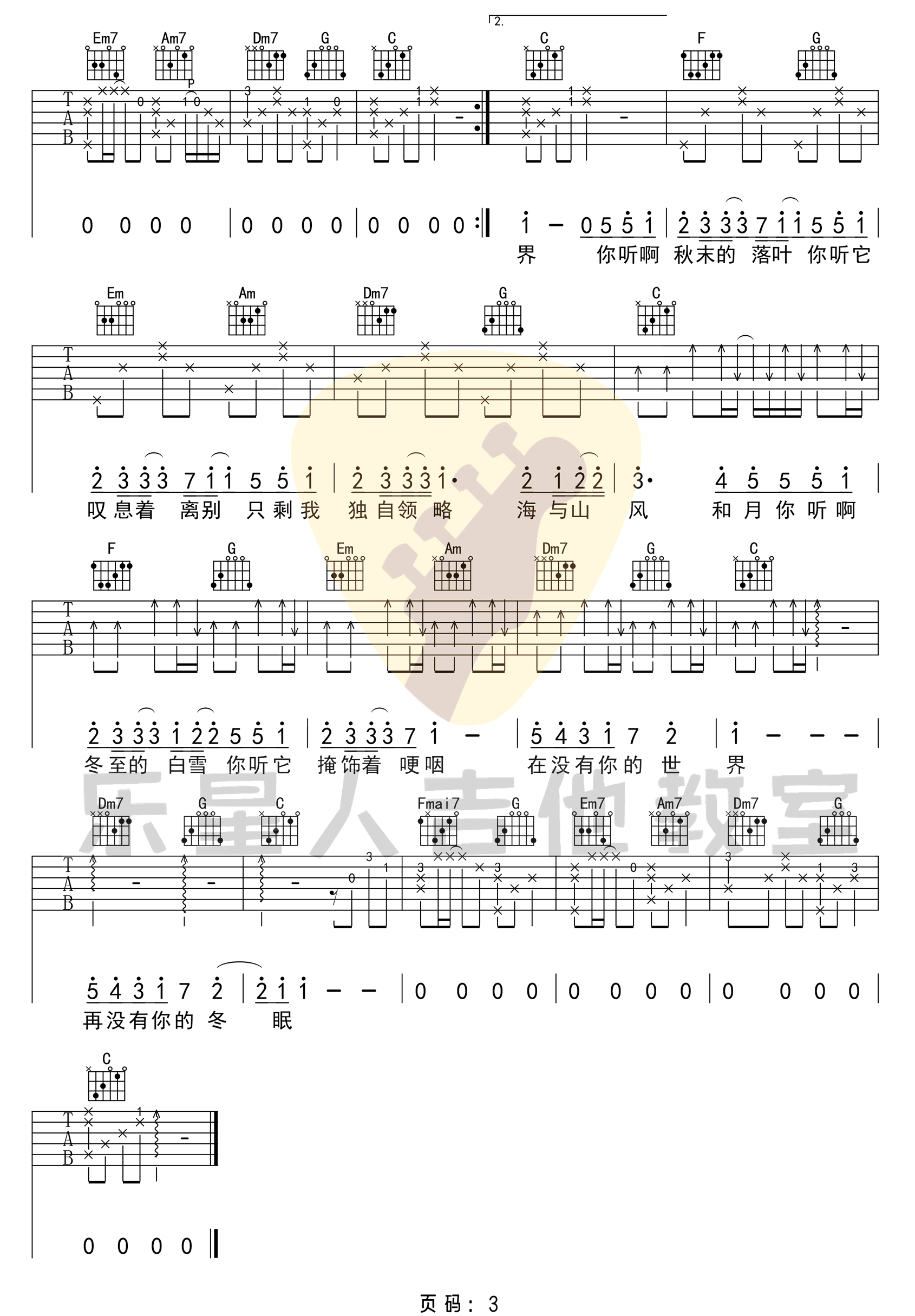 冬眠吉他谱_司南_C调调弦指法原版-图片1