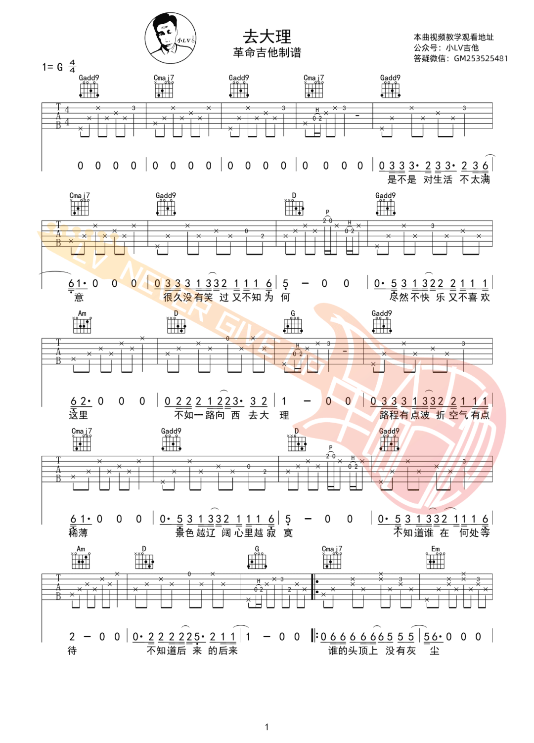 去大理吉他谱_郝云_G调扫弦指法原版-图片1