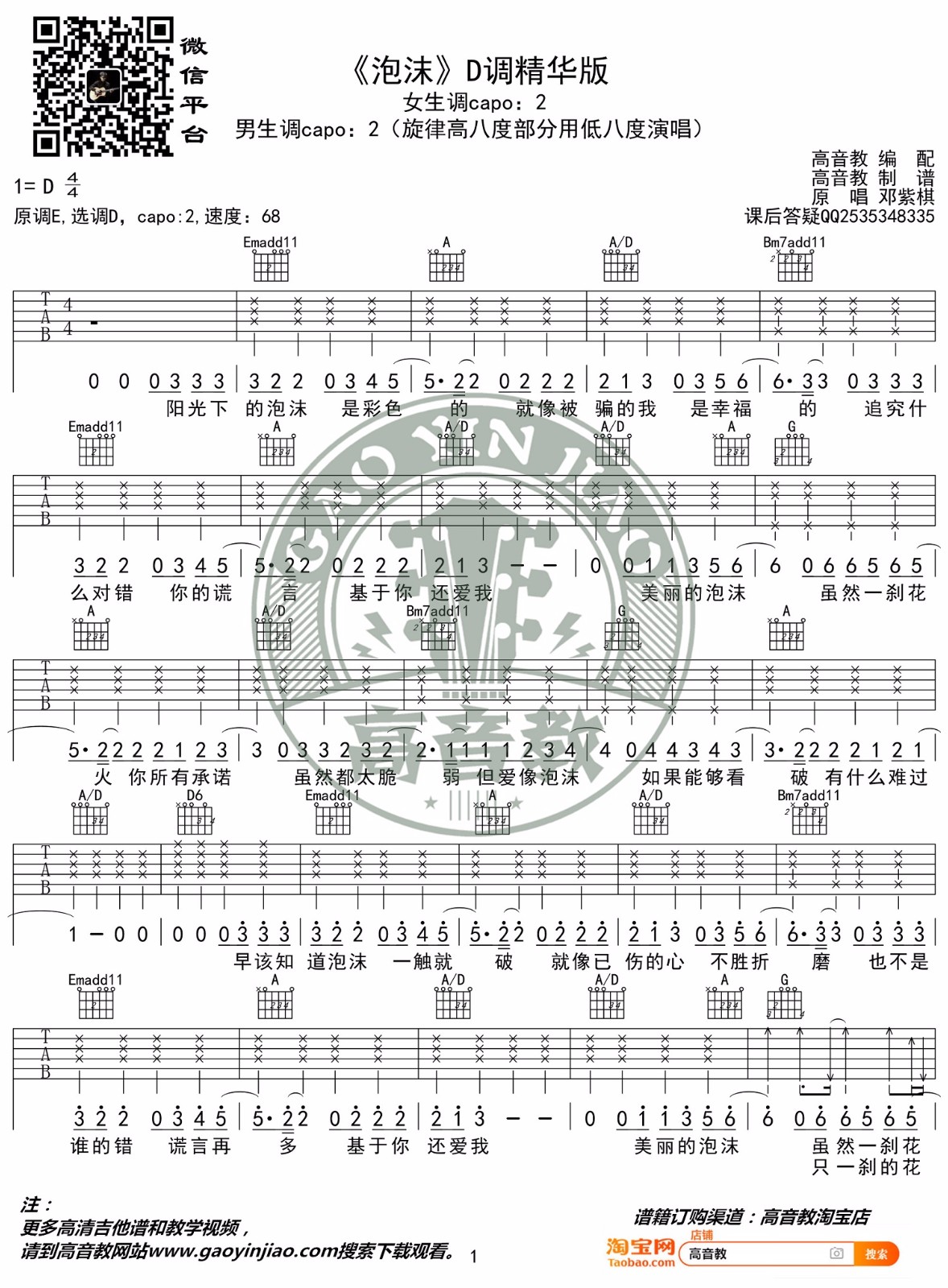 泡沫吉他谱_邓紫棋_D调双音指法原版-图片1