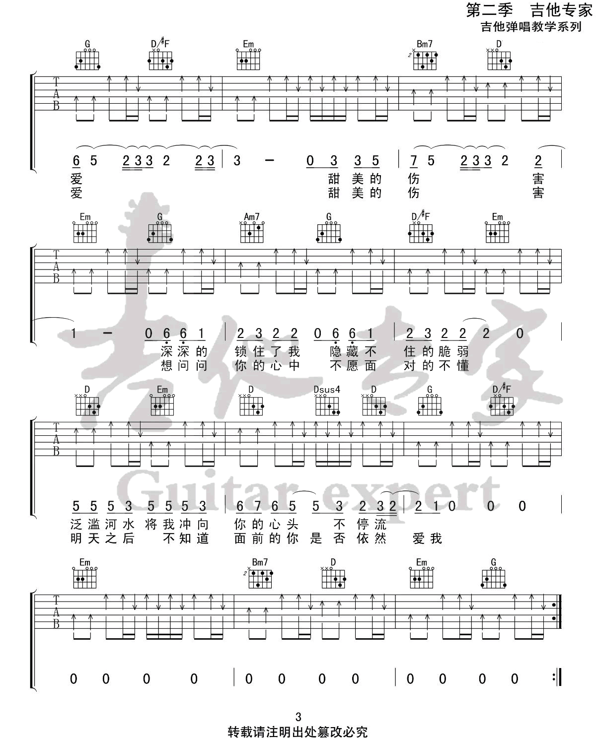 Last Dance吉他谱_伍佰_G调和弦指法扫弦版-图片1