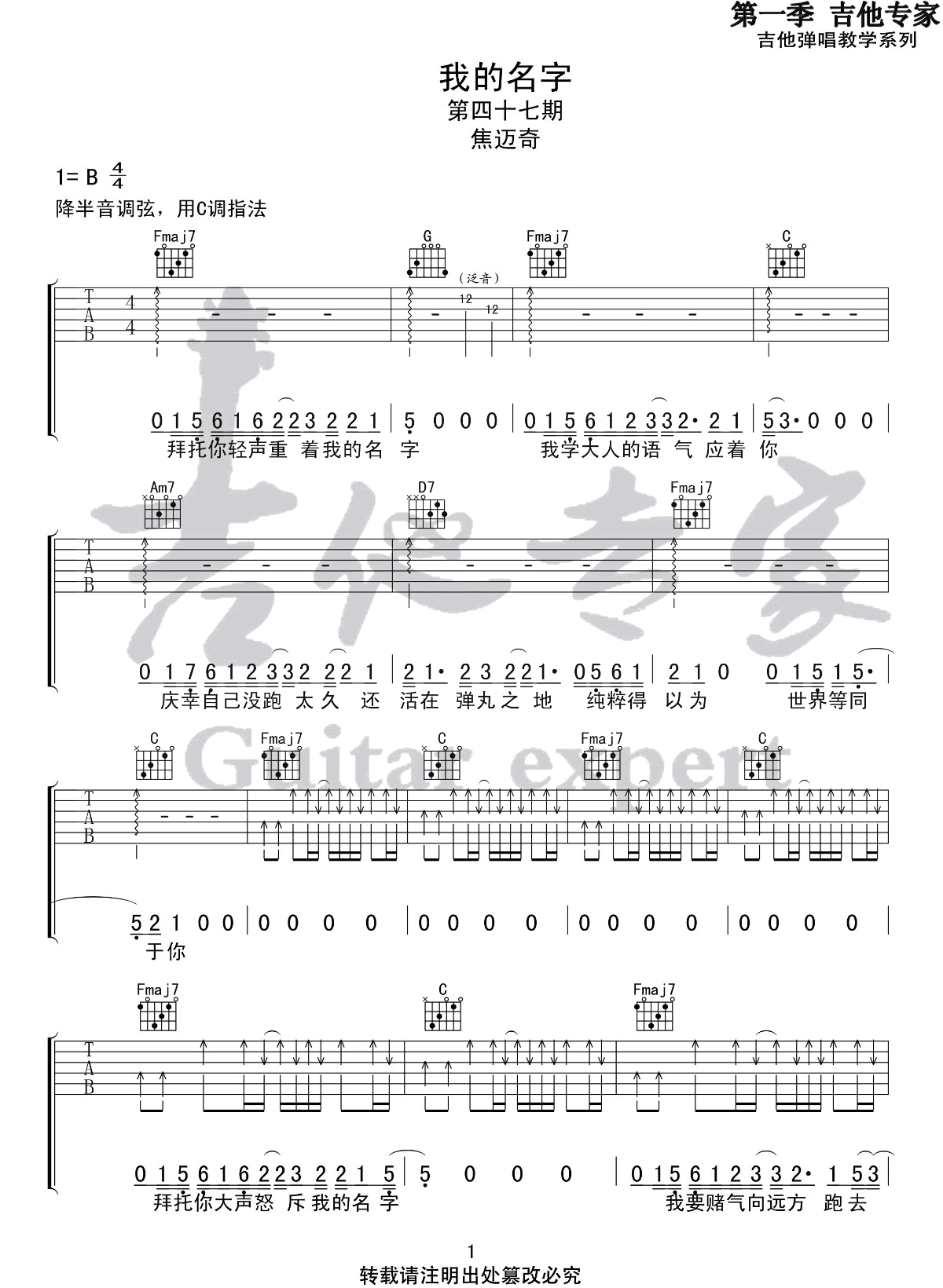 我的名字吉他谱_焦迈奇_C调演奏指法简单版-图片1