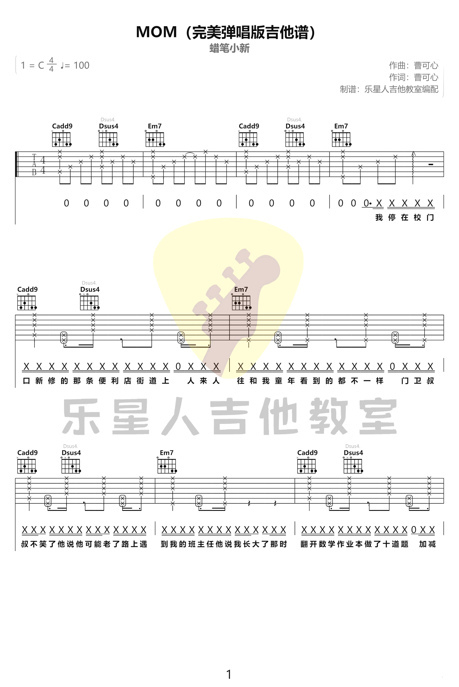 MOM吉他谱_蜡笔小心_C调调弦指法简单版-图片1