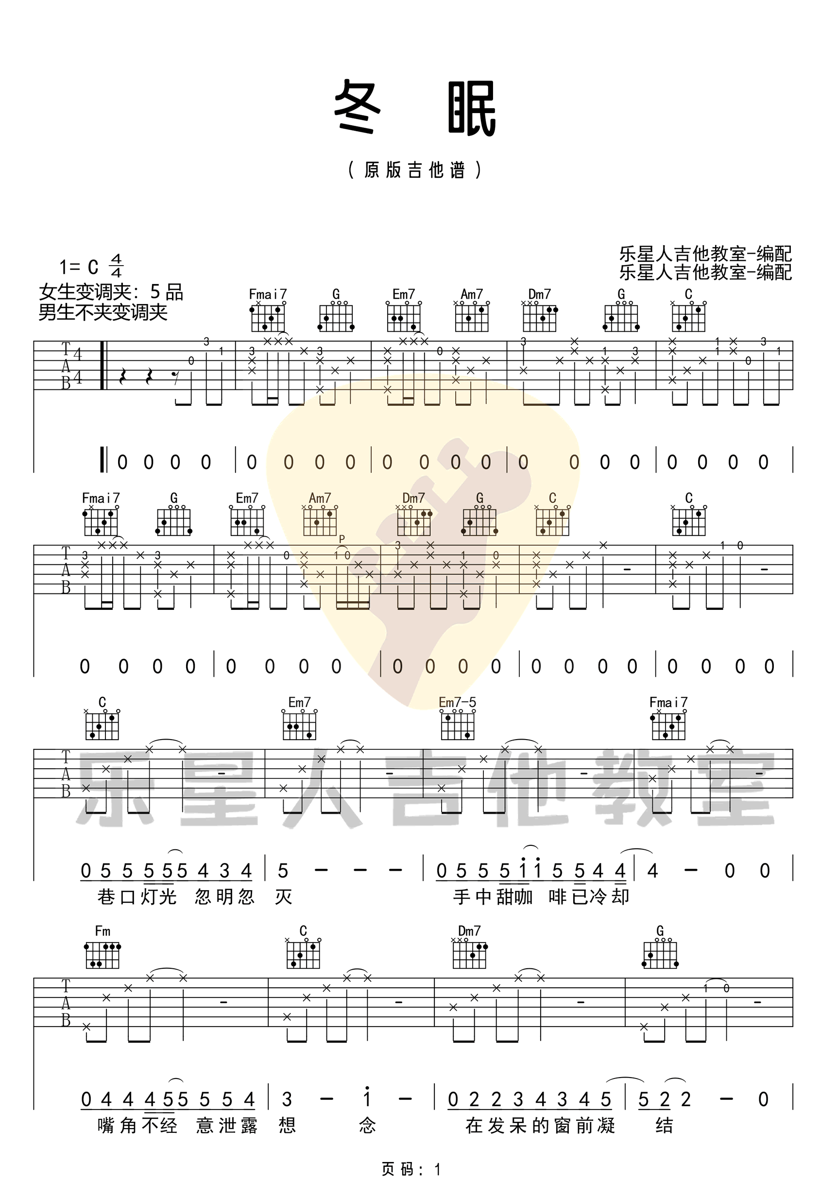 冬眠吉他谱_司南_C调调弦指法原版-图片1