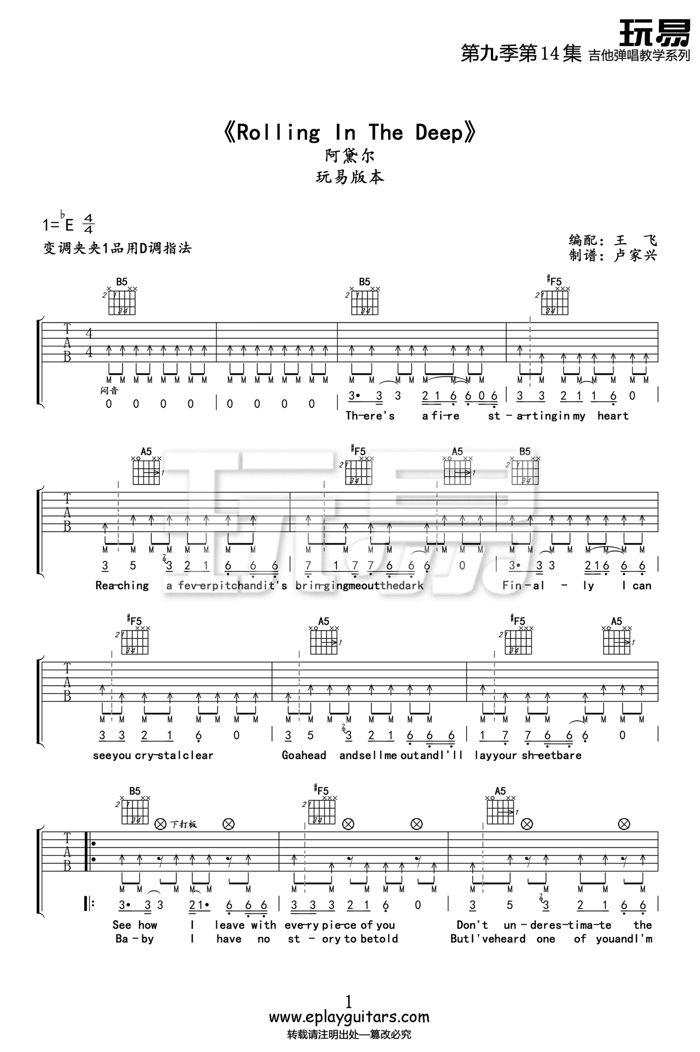 Rolling In The Deep吉他谱_Adele_D调和弦指法-图片1