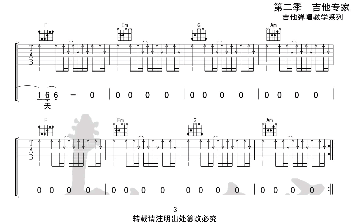 麻雀吉他谱_李荣浩_C调调弦指法扫弦版-图片1