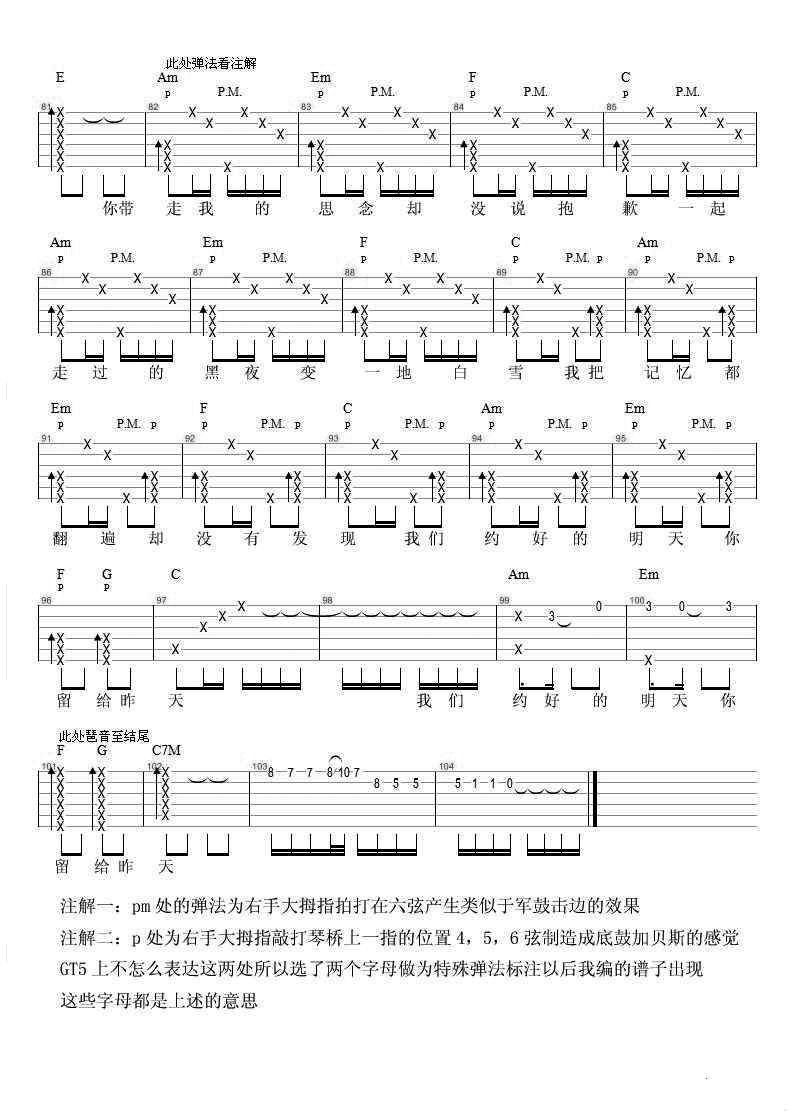 后会无期吉他谱_徐良-汪苏泷_C调双音-图片1