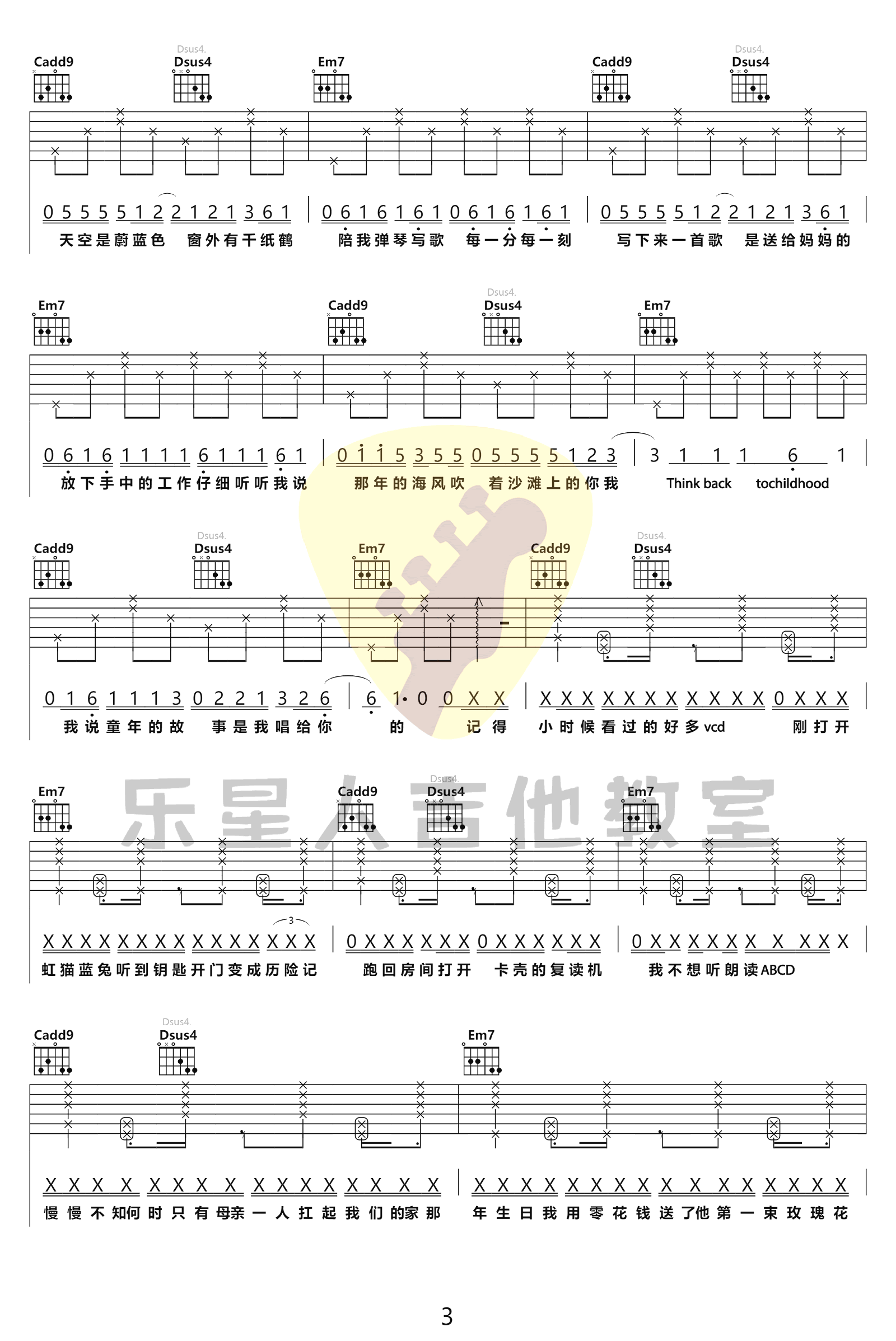 MOM吉他谱_蜡笔小心_C调调弦指法简单版-图片1
